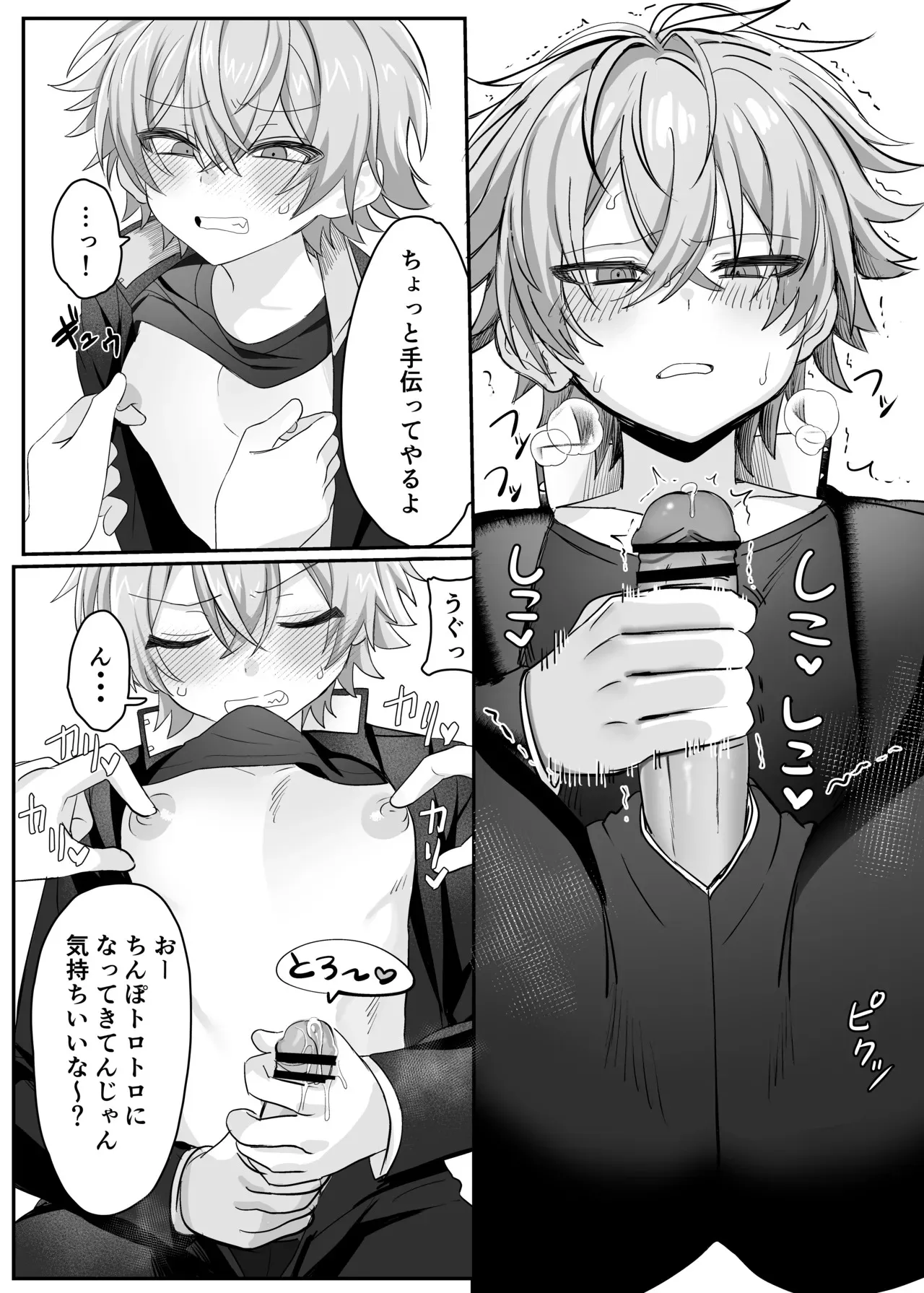 [湯煎ミルク (湯本ユヅキ)] 催●肉便器 嘉神くん_9