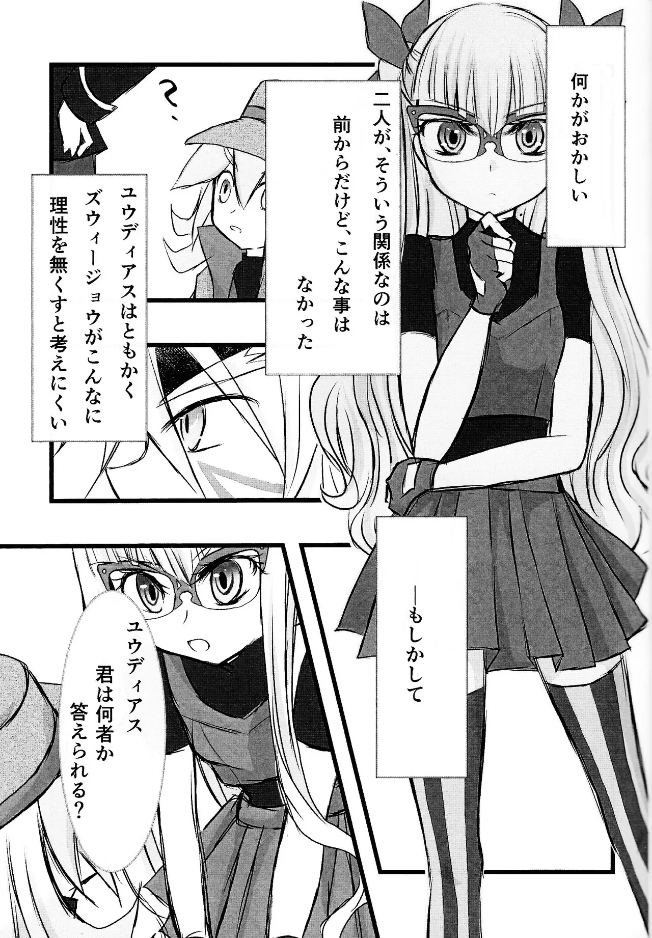 [Hinatsuki (Nadji)] Rinri-kan 0 (Yu-Gi-Oh! GO RUSH!!!)_8