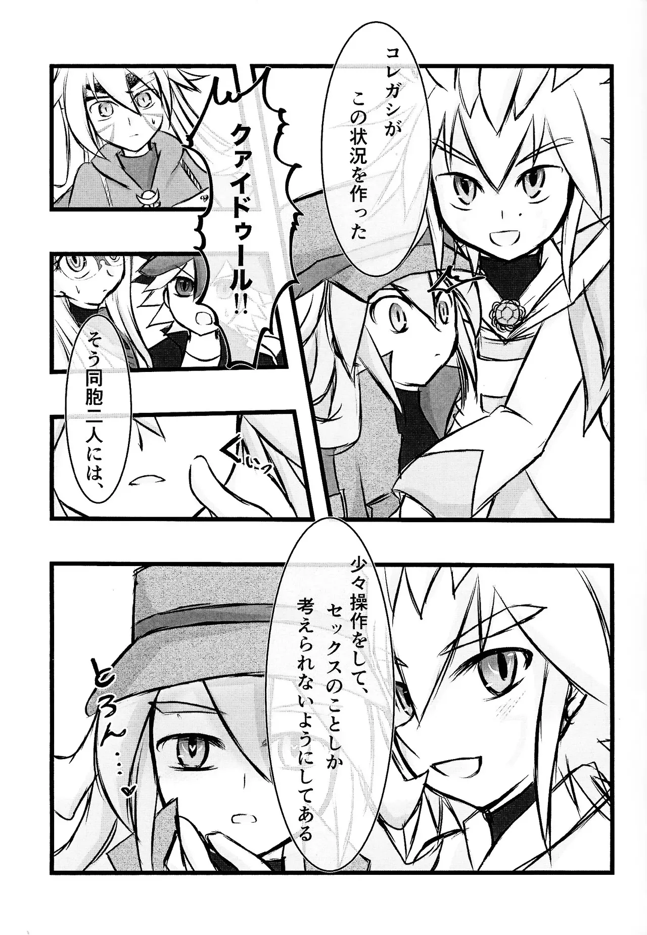 [Hinatsuki (Nadji)] Rinri-kan 0 (Yu-Gi-Oh! GO RUSH!!!)_10