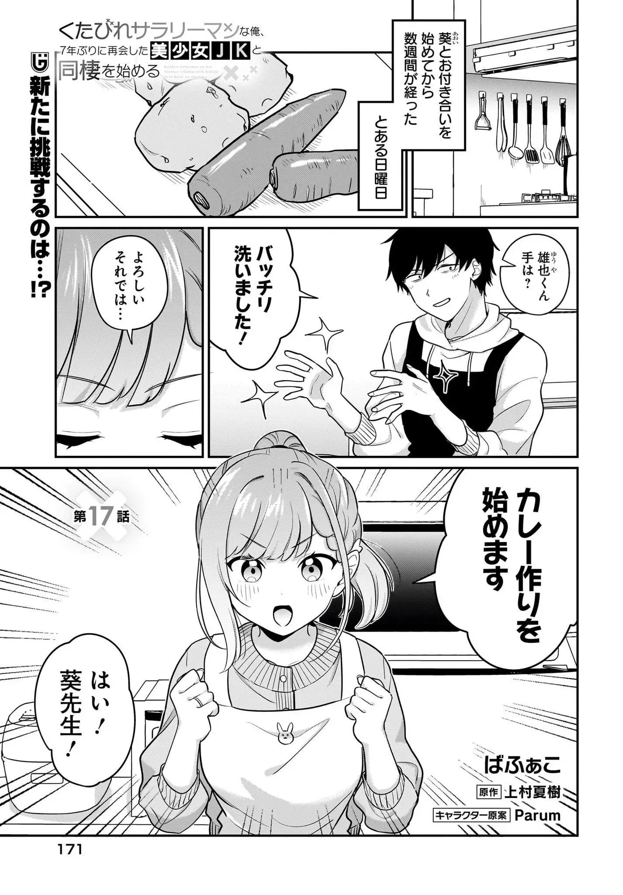 くたびれサラariーマンな俺、7年ぶりに再会した美少女JKと同栖を始める