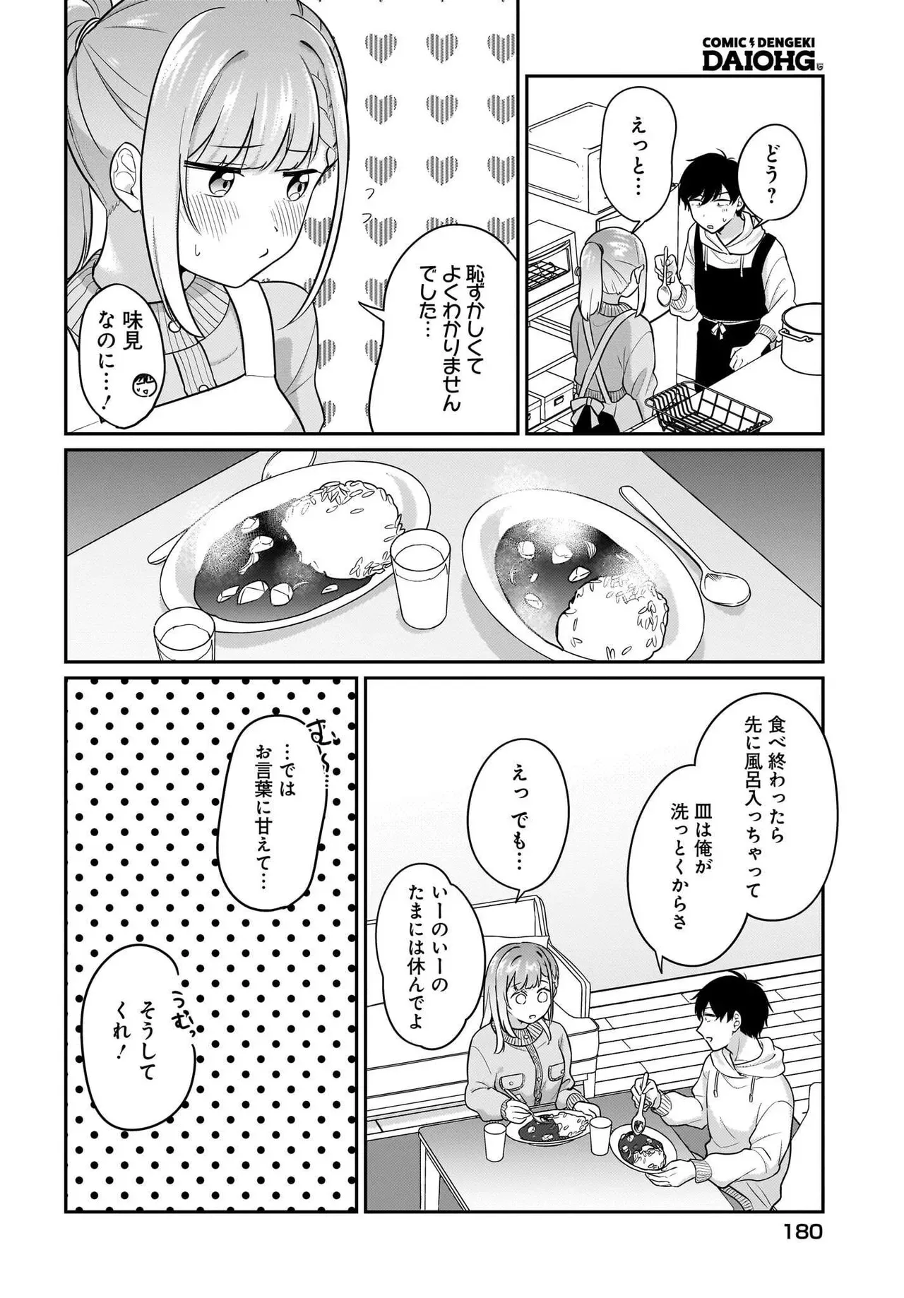 くたびれサラariーマンな俺、7年ぶりに再会した美少女JKと同栖を始める_10