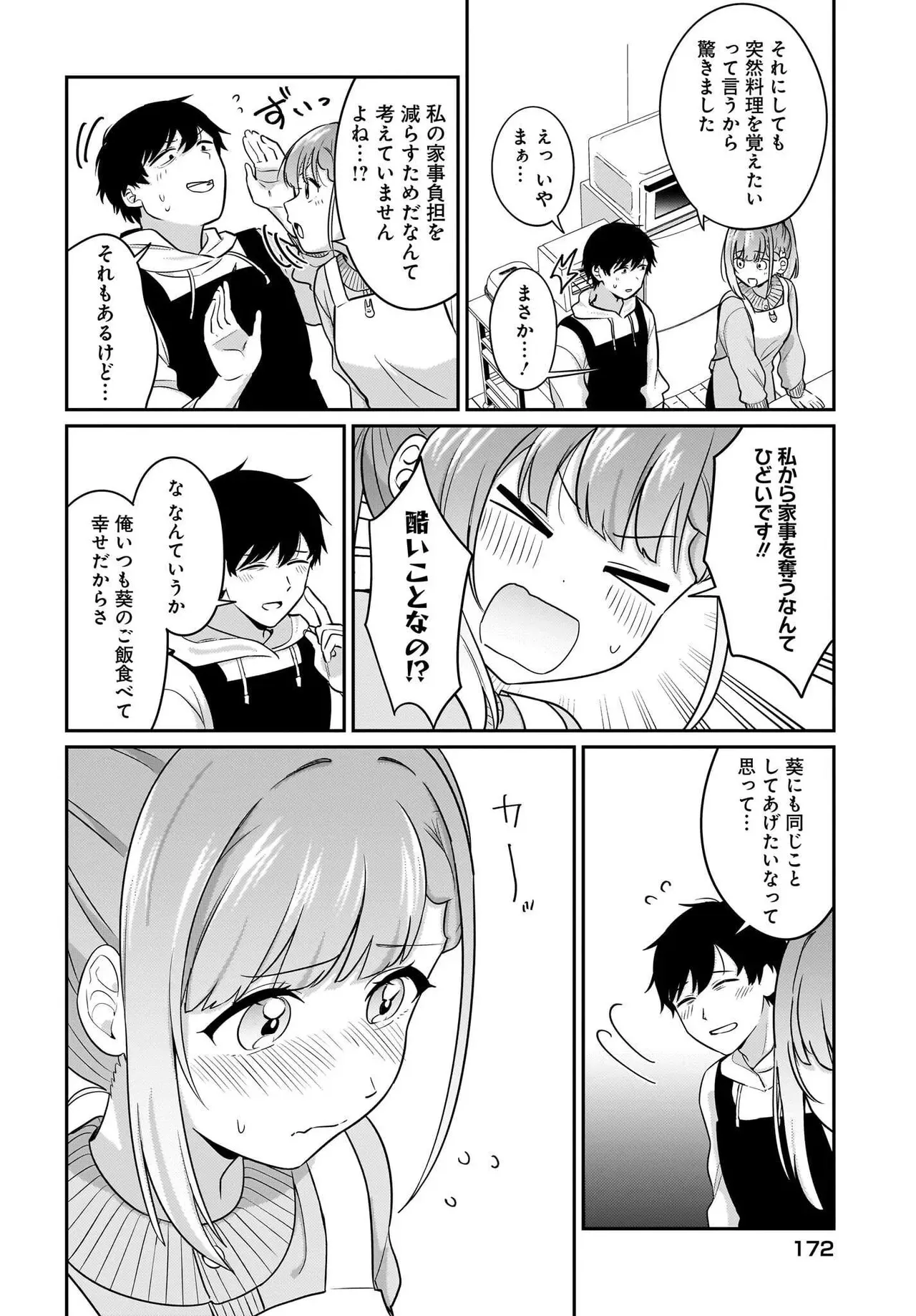 くたびれサラariーマンな俺、7年ぶりに再会した美少女JKと同栖を始める_2
