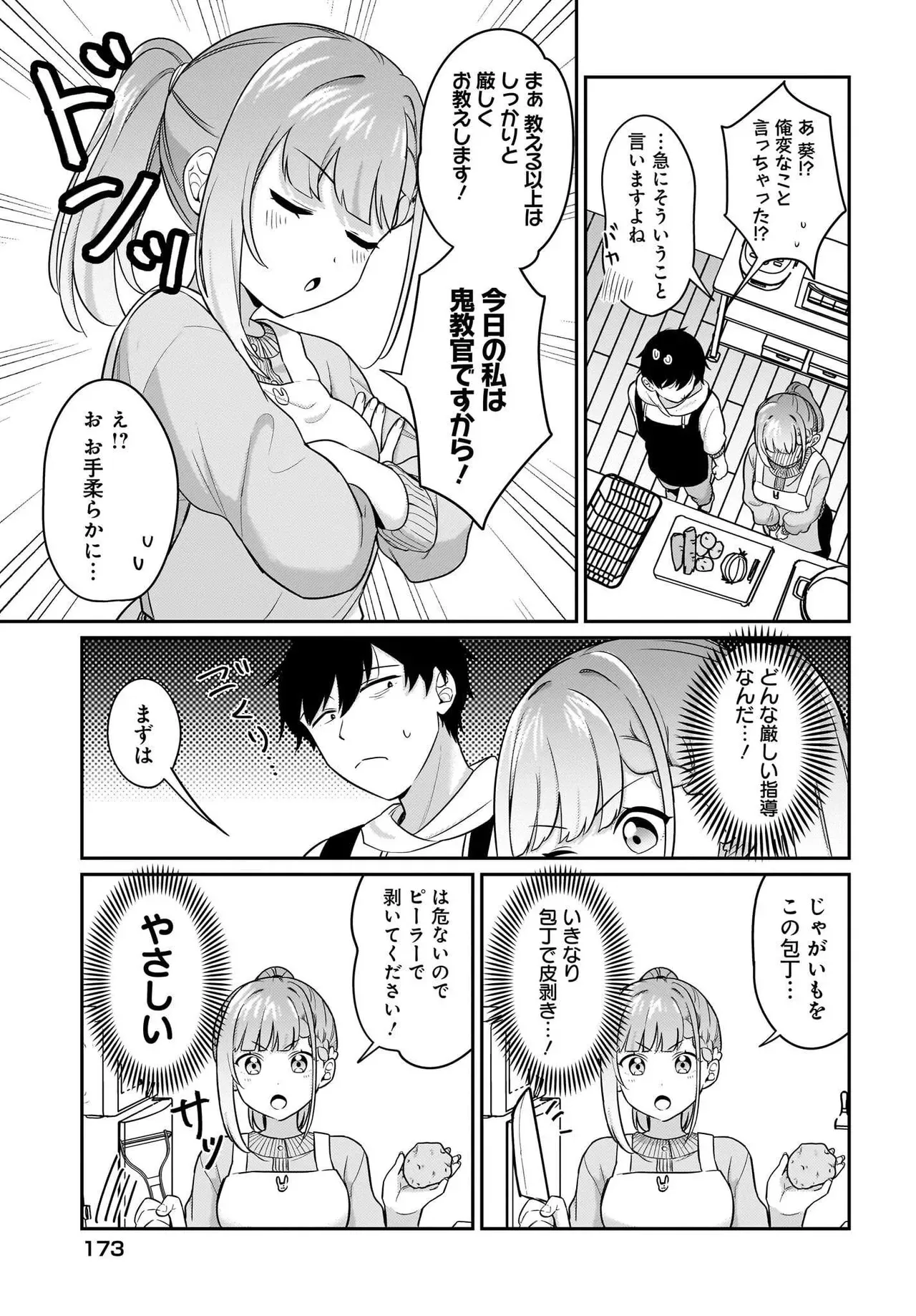 くたびれサラariーマンな俺、7年ぶりに再会した美少女JKと同栖を始める_3