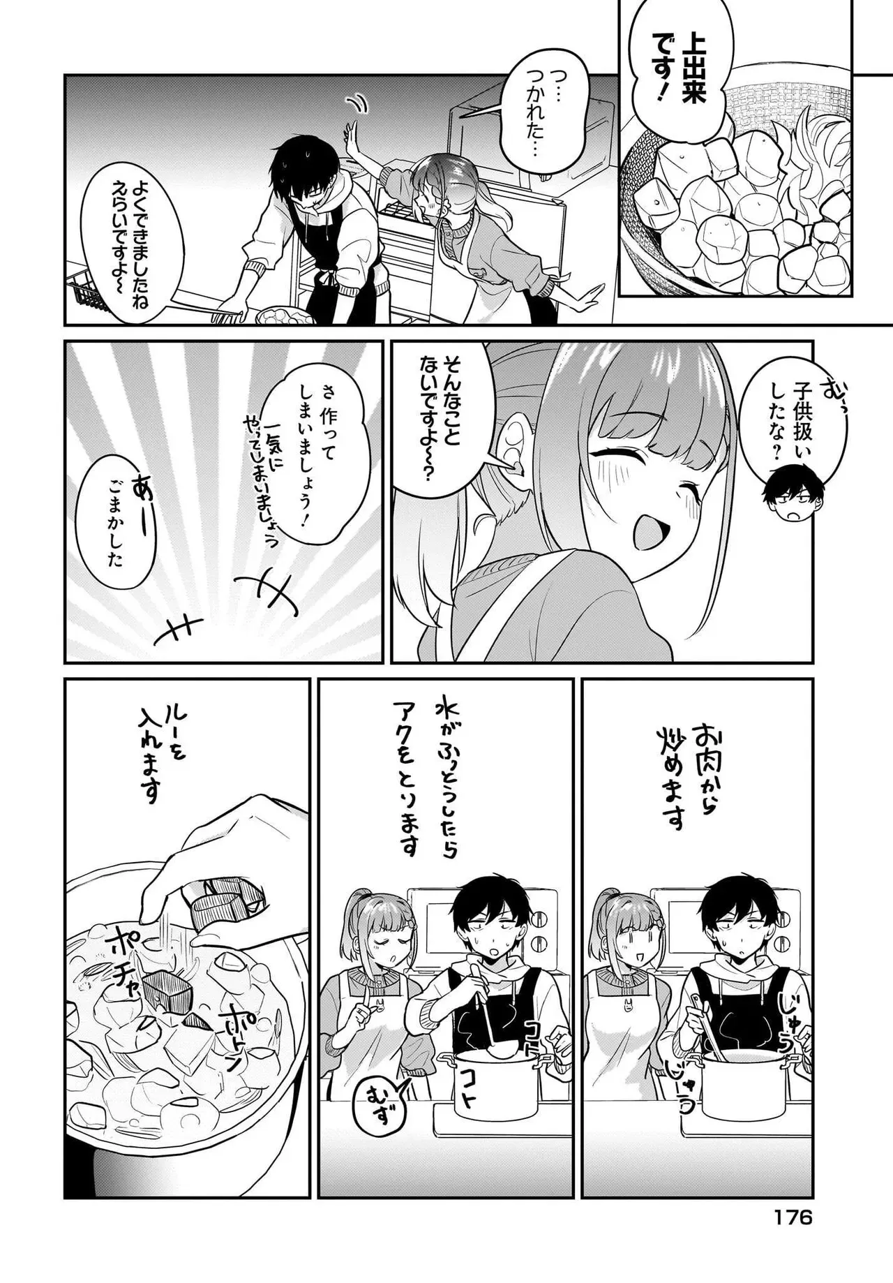 くたびれサラariーマンな俺、7年ぶりに再会した美少女JKと同栖を始める_6