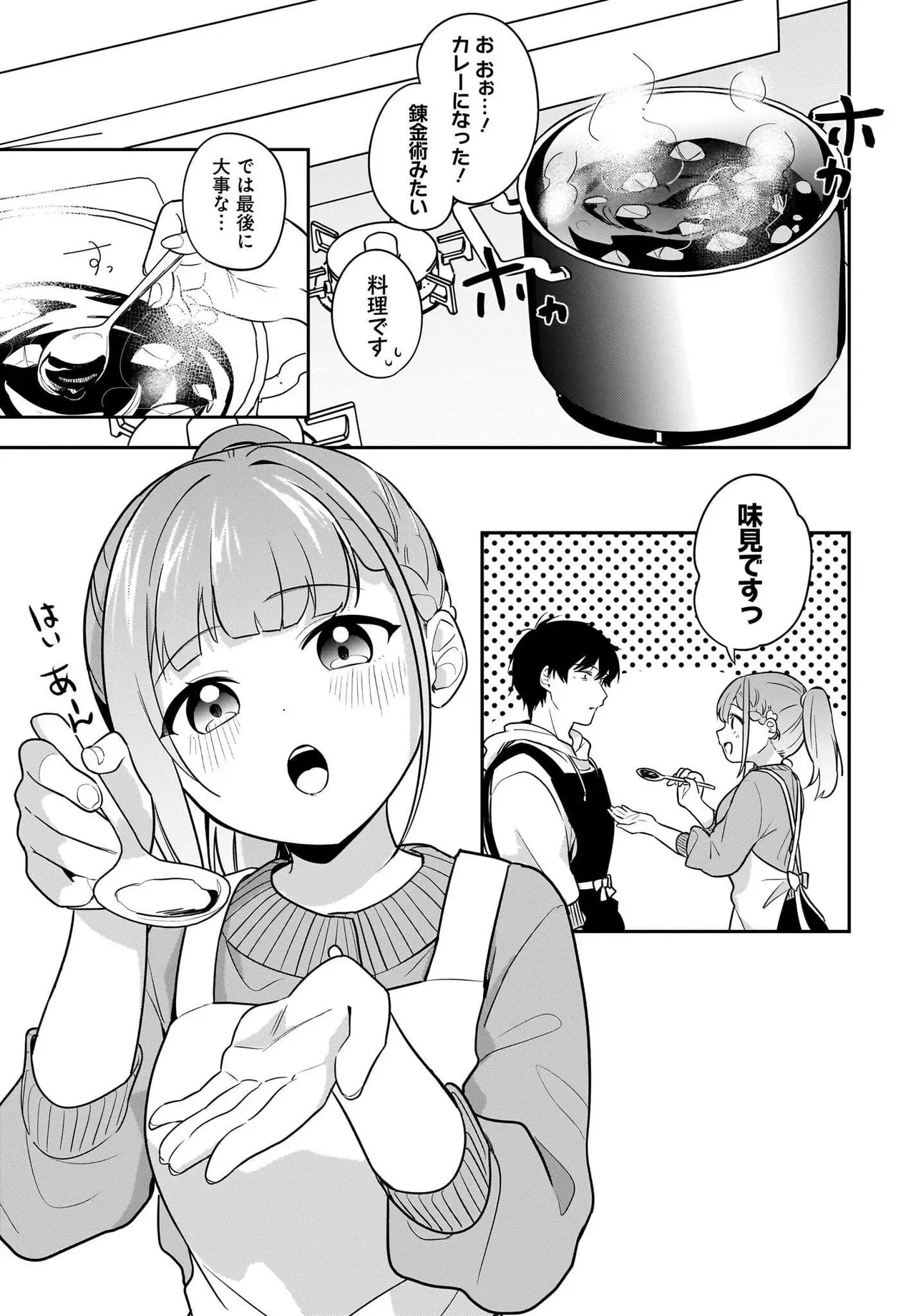 くたびれサラariーマンな俺、7年ぶりに再会した美少女JKと同栖を始める_7