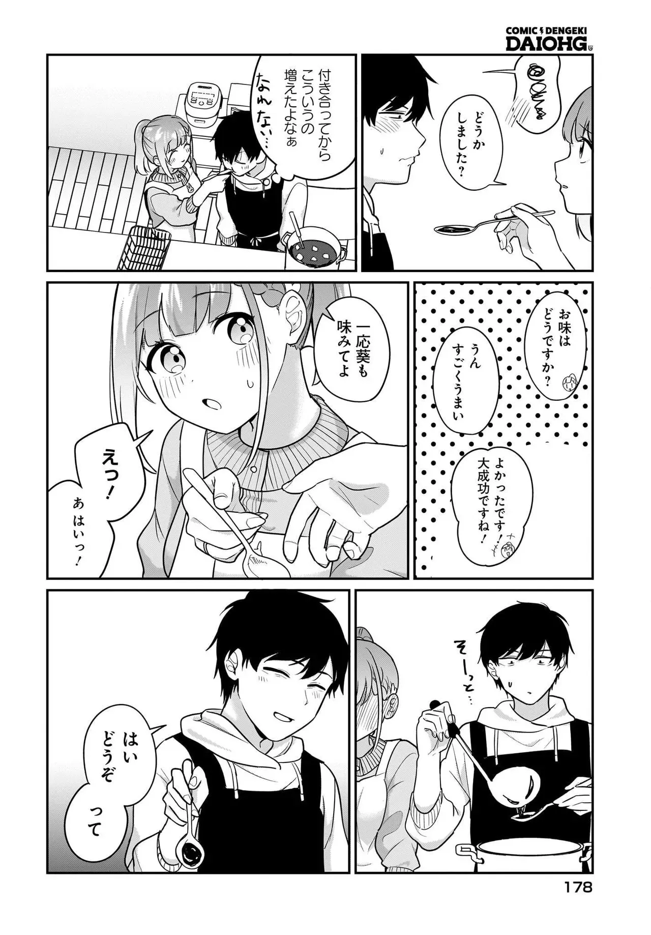 くたびれサラariーマンな俺、7年ぶりに再会した美少女JKと同栖を始める_8