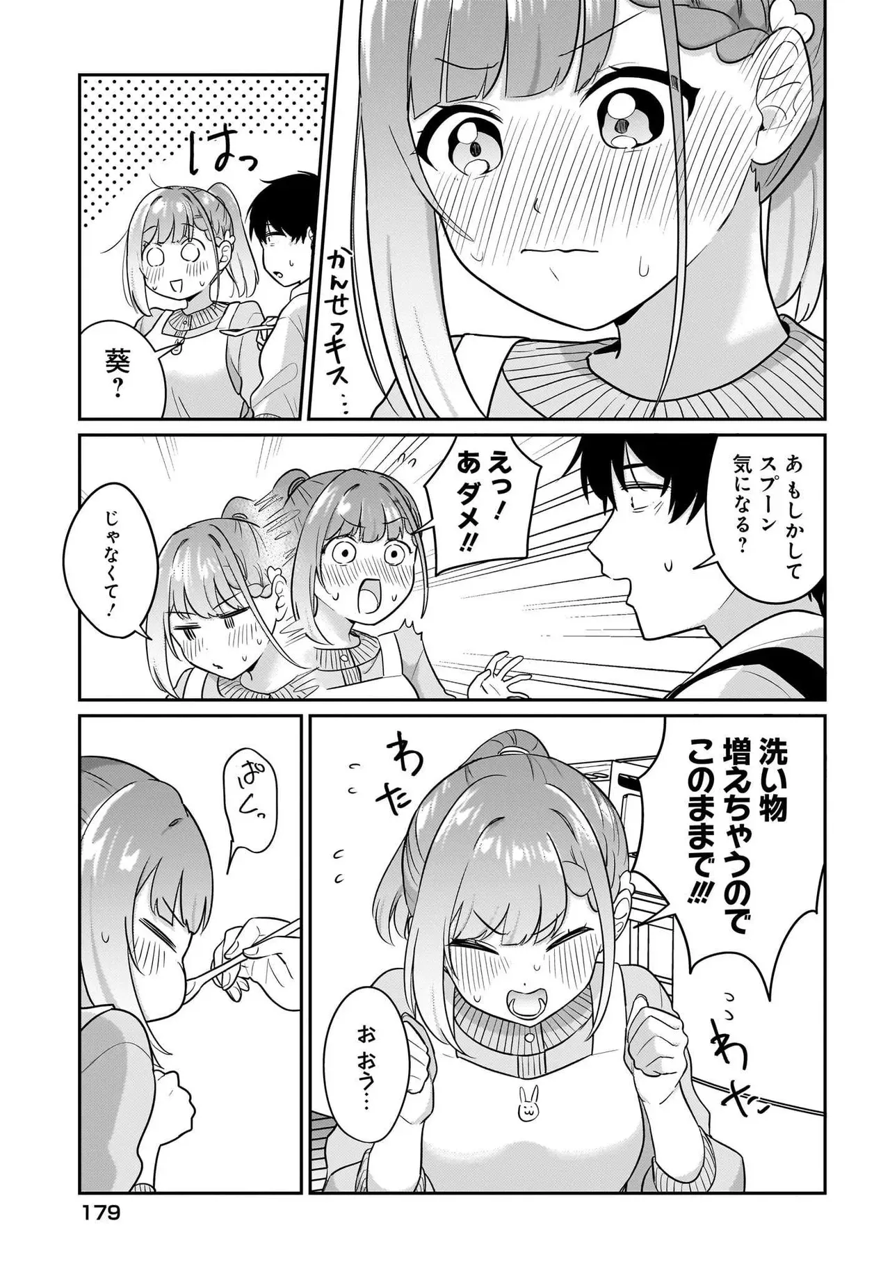 くたびれサラariーマンな俺、7年ぶりに再会した美少女JKと同栖を始める_9