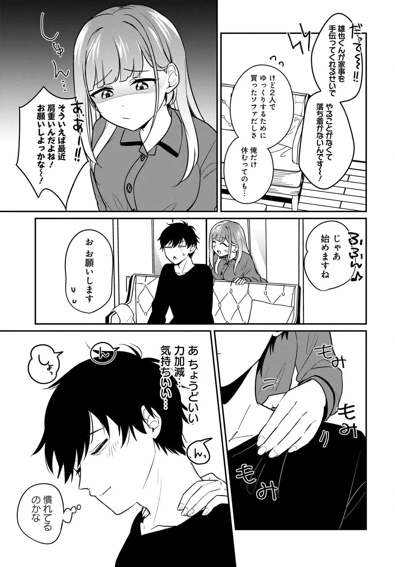 くたびれサラariーマンな俺、7年ぶりに再会した美少女JKと同栖を始める