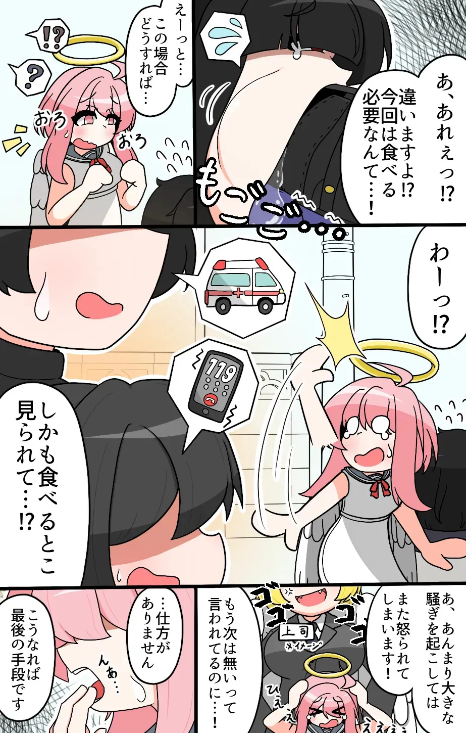 [Amido] Machikado kyūpitto