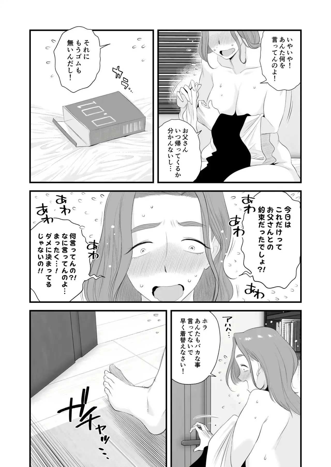 父親公認長谷川さんちの親子関係～夫婦の寝室・中出し編 + 長谷川家、その後…。_3