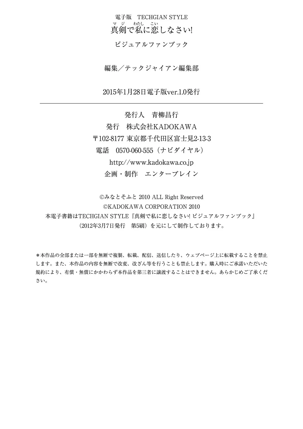 真剣で私に恋しなさい! ビジュアルファンブッ [DL版]_2