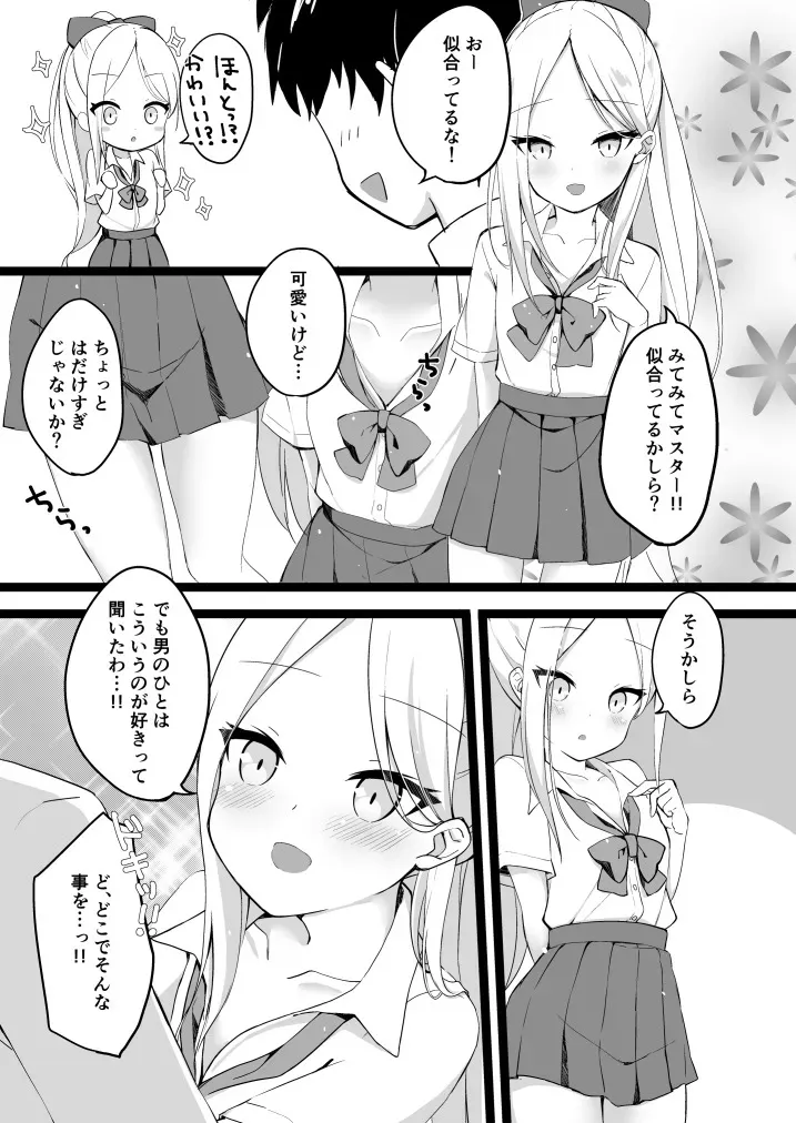 [むむむ (ろむむ)] 制服コスしたアビーちゃんがマスターの為に頑張る本♥ (Fate/Grand Order) [DL版]_3