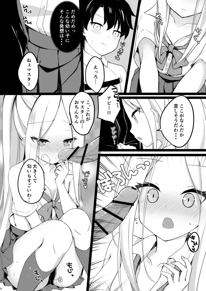 [むむむ (ろむむ)] 制服コスしたアビーちゃんがマスターの為に頑張る本♥ (Fate/Grand Order) [DL版]_4