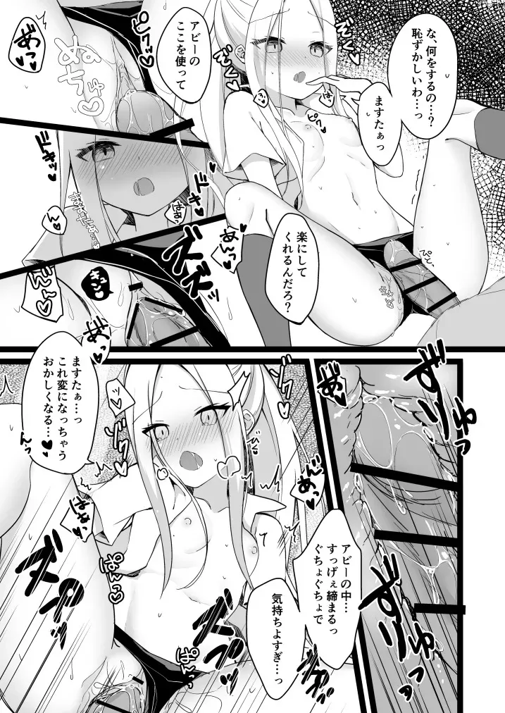 [むむむ (ろむむ)] 制服コスしたアビーちゃんがマスターの為に頑張る本♥ (Fate/Grand Order) [DL版]_7