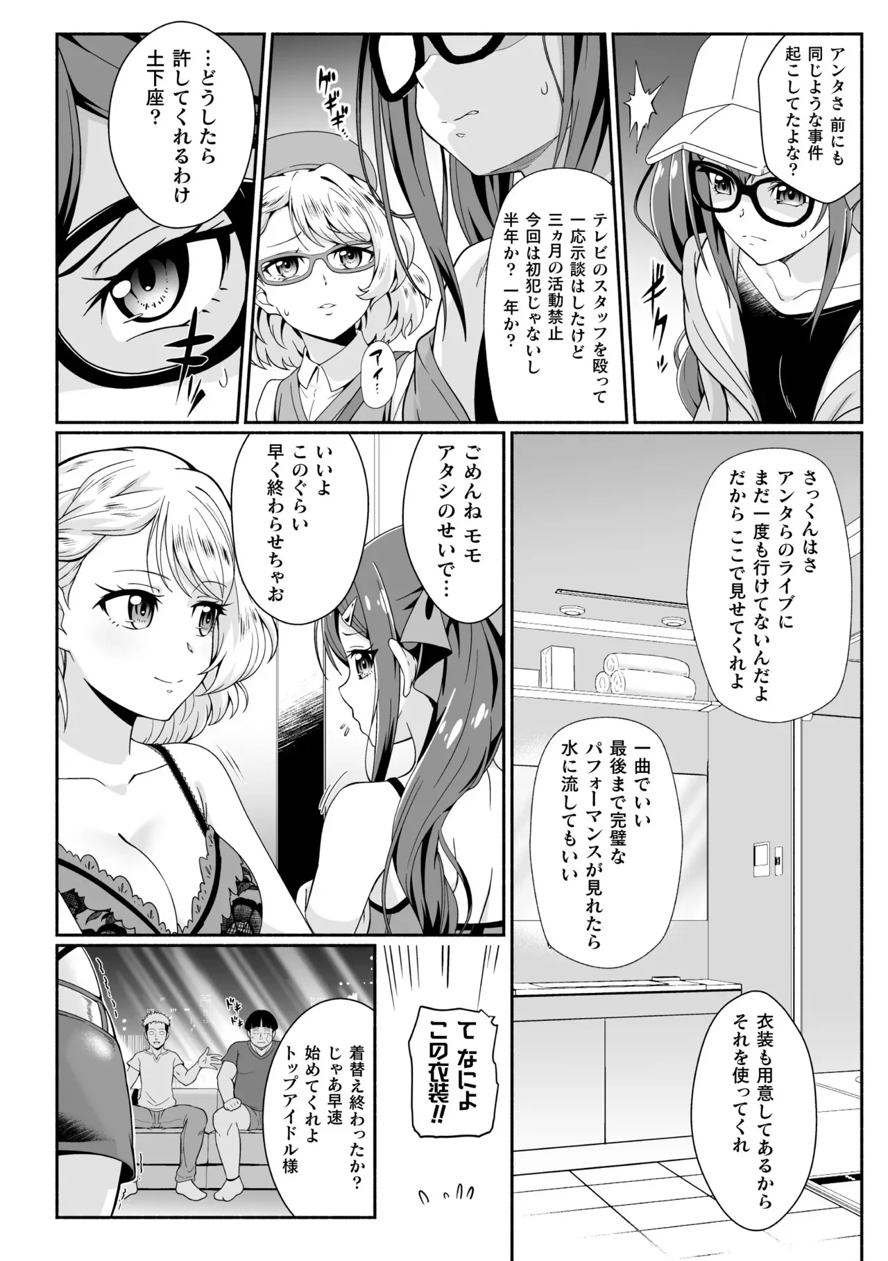 二次元コミックマガジン レズカップルチン堕ち！ あんなに愛し合っていたのにオス竿ごときに敗けちゃいましたVol．1