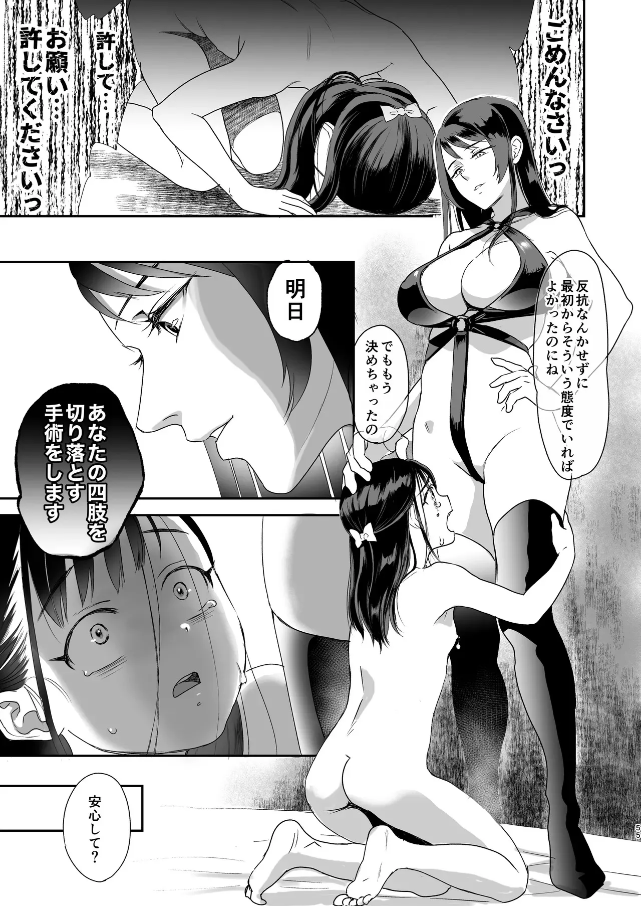 [よわみどり (佐伯)] skebまとめ2monochrome_2