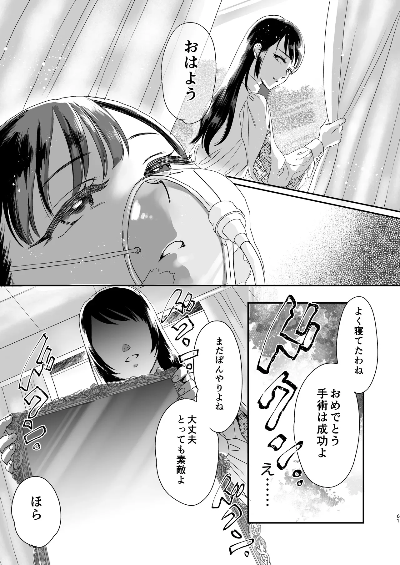 [よわみどり (佐伯)] skebまとめ2monochrome_8