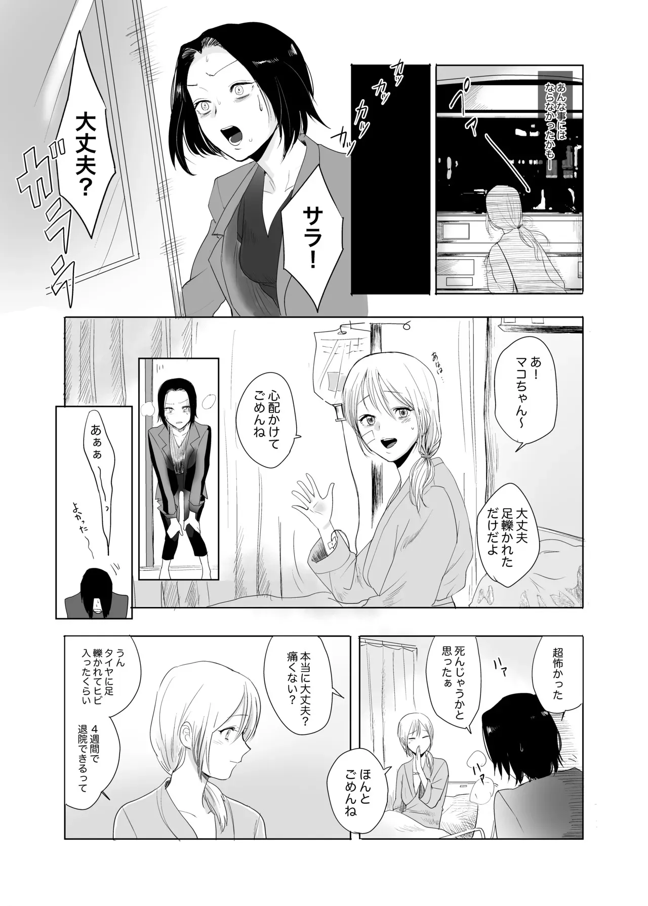 本当の私は【前編】_10