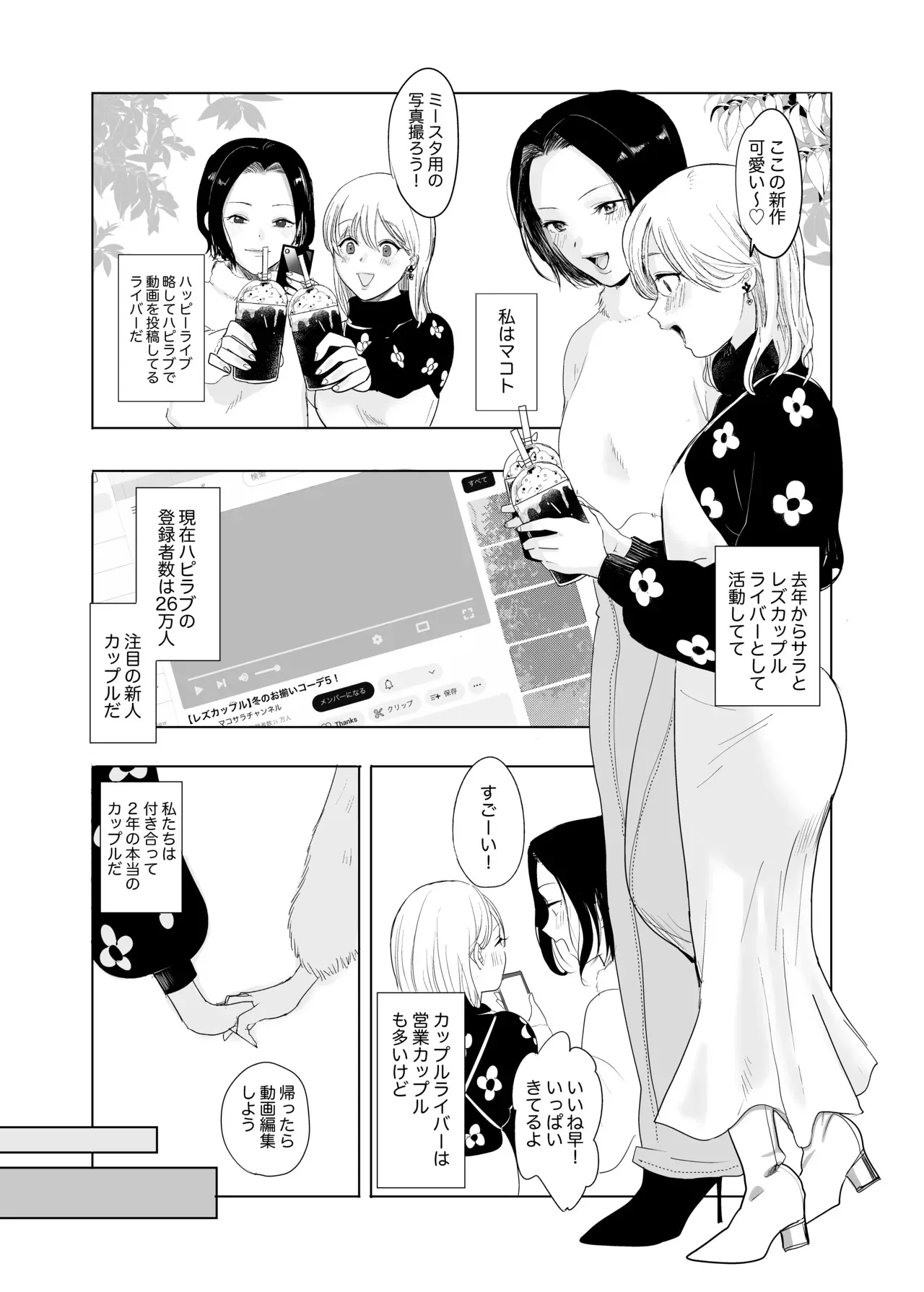 本当の私は【前編】_3