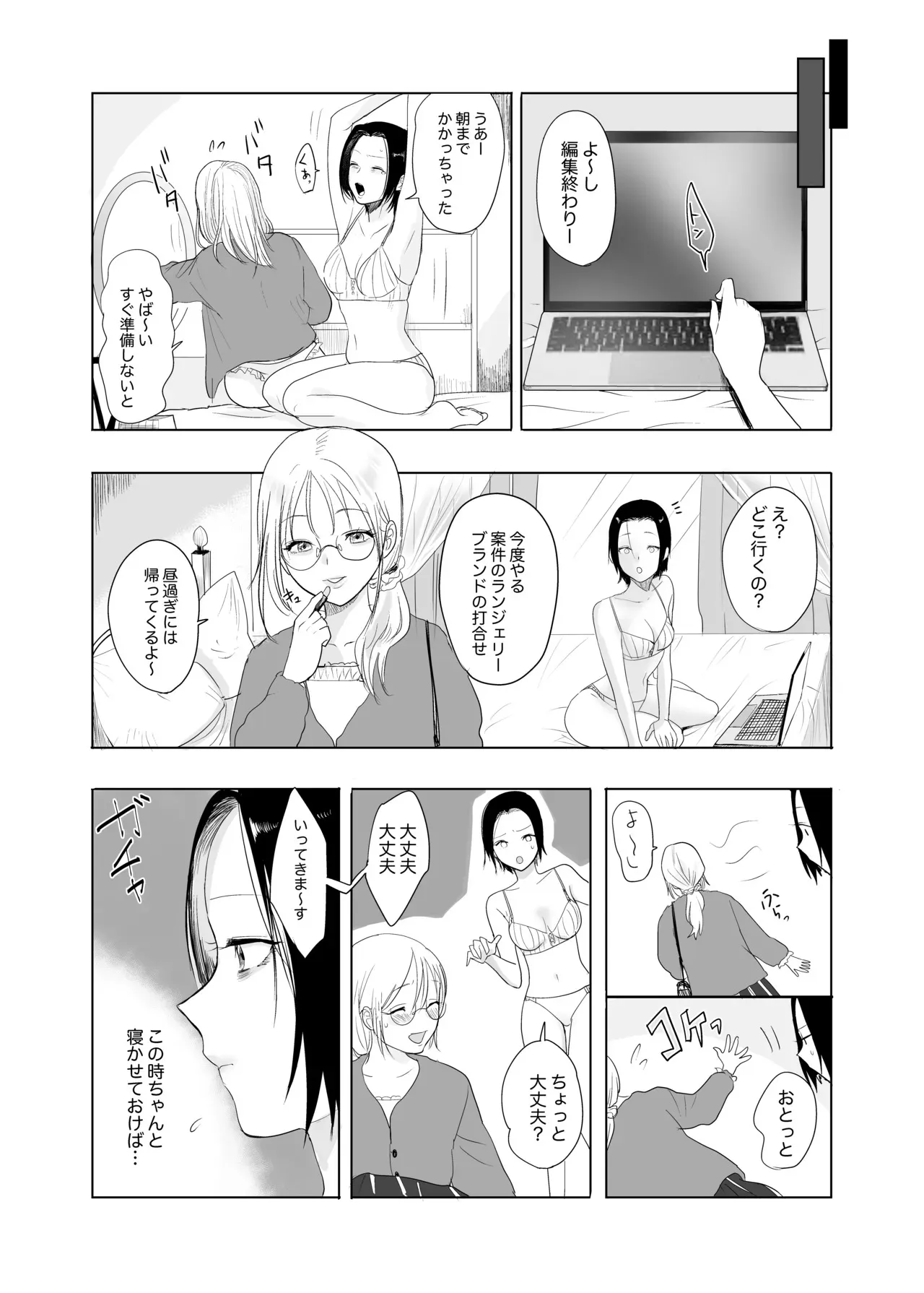 本当の私は【前編】_9