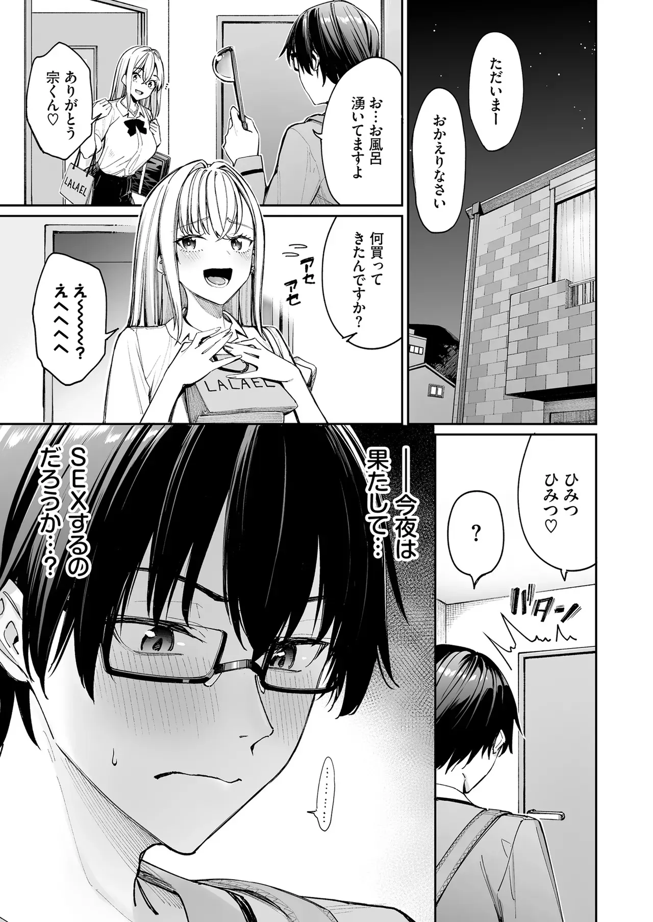 [こーひーめーかー (朝峰テル)] ギャルを嫁にしたら毎日がエロ最高だった。2 [DL版]_9