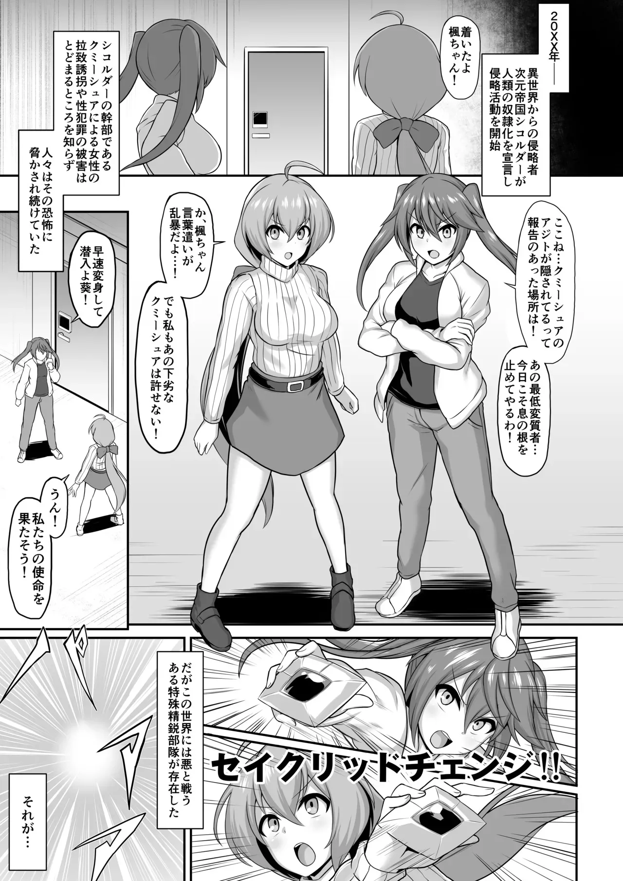 [イカめし食堂 (イカめし)] 聖装煌姫セイクリッドフレア&アクア -無様戦闘員化尊厳破壊計画-_3