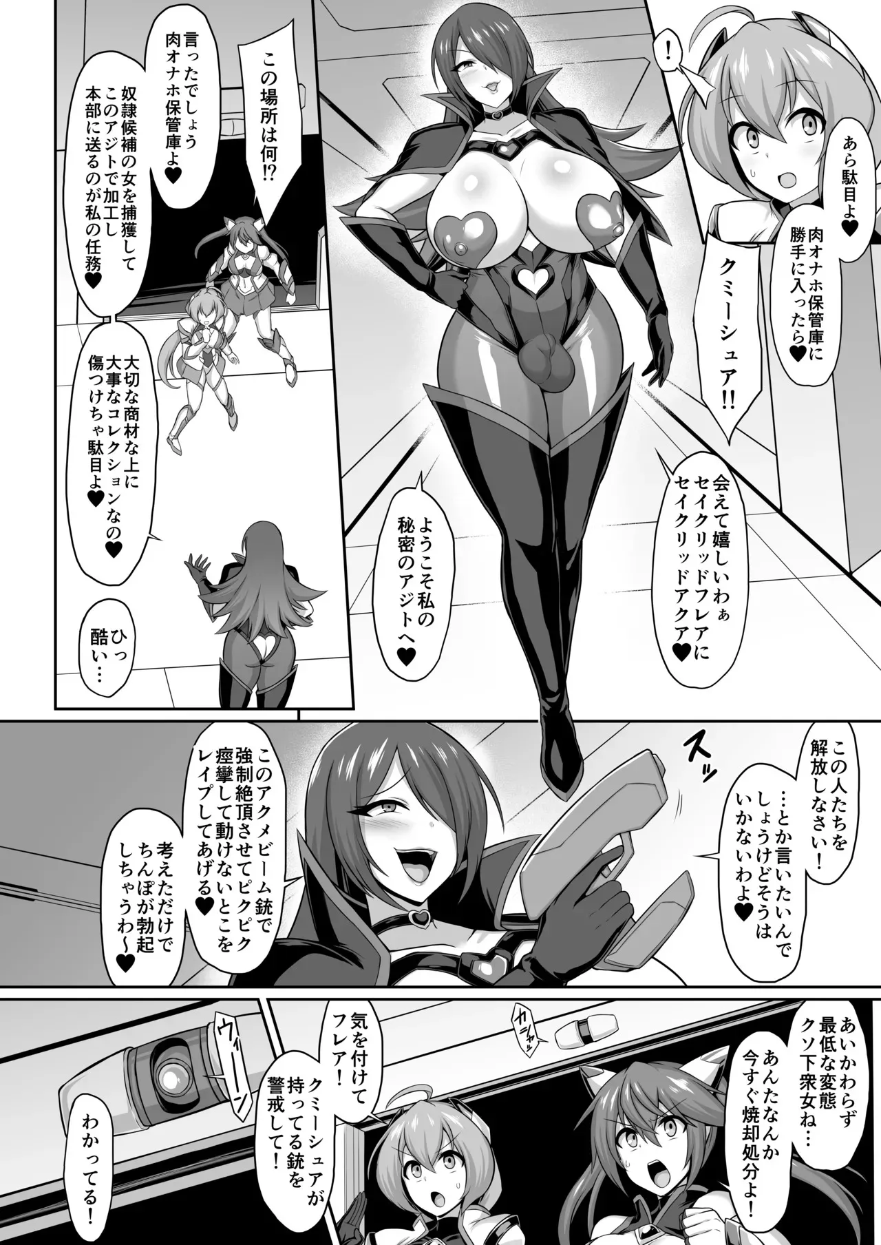 [イカめし食堂 (イカめし)] 聖装煌姫セイクリッドフレア&アクア -無様戦闘員化尊厳破壊計画-_6