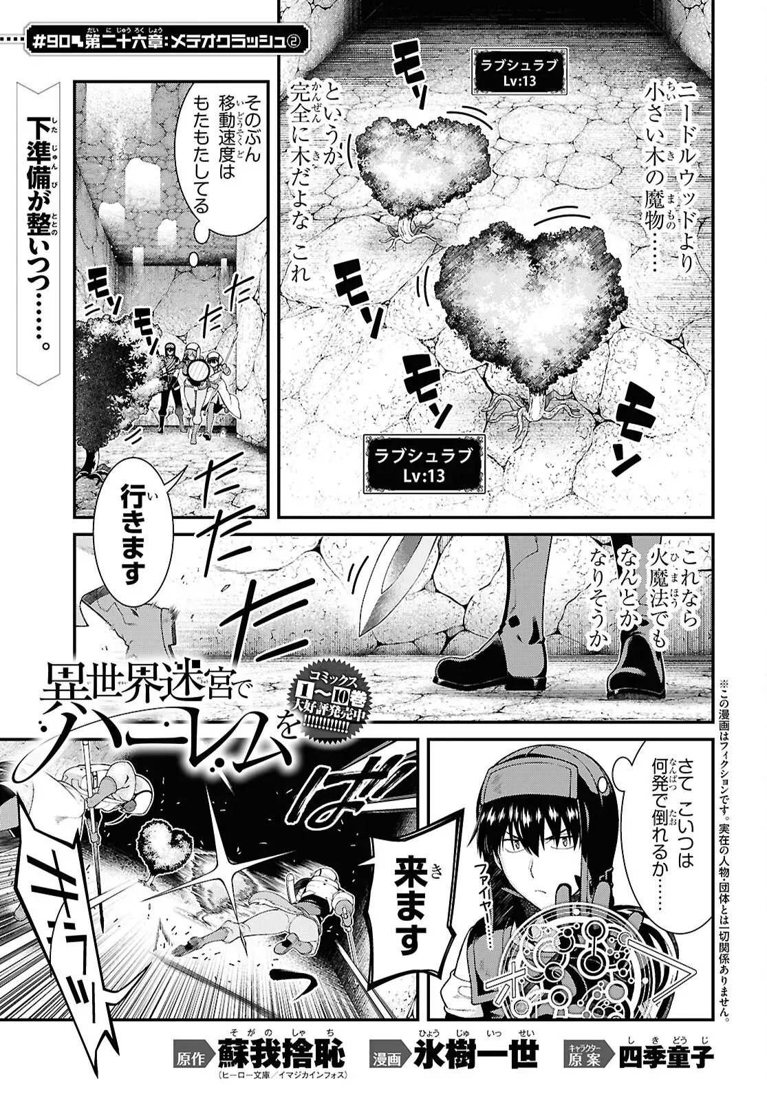 isekai-meikyuu-de-harem-o-chapter-26-2