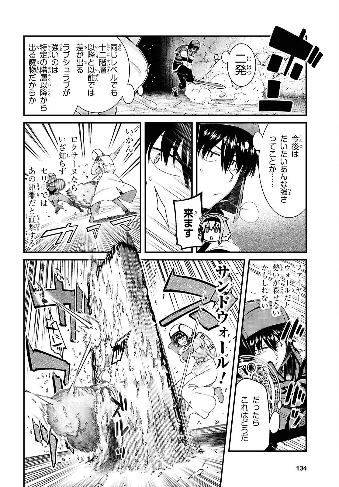 isekai-meikyuu-de-harem-o-chapter-26-2_10
