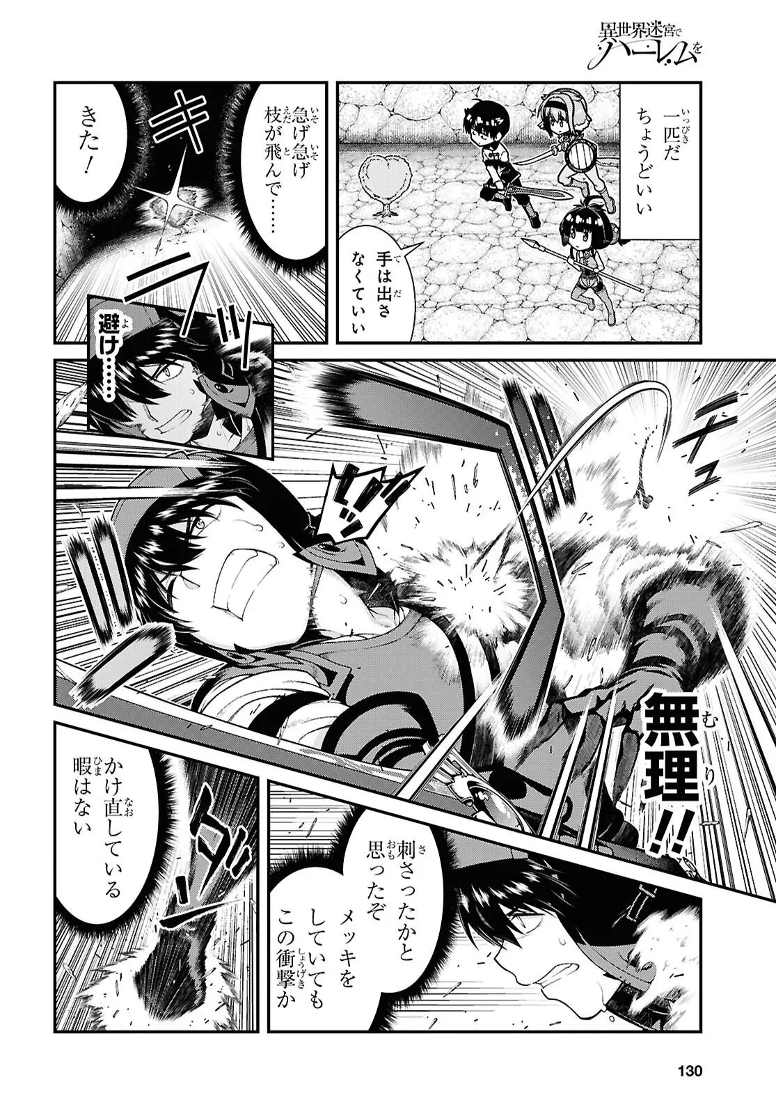 isekai-meikyuu-de-harem-o-chapter-26-2_7