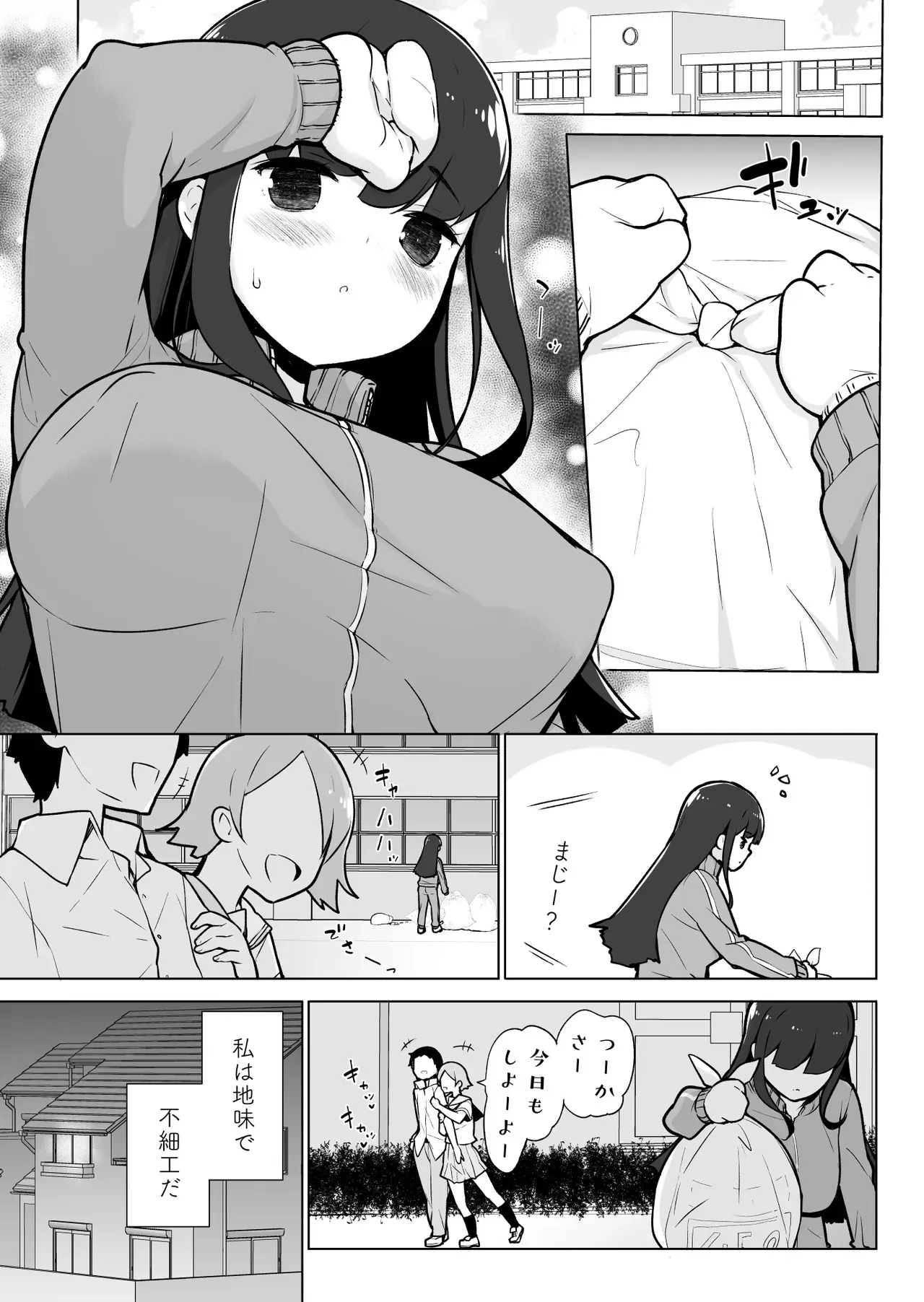 [まっさら島 (元虫)] 地味っっっっっ子！_2