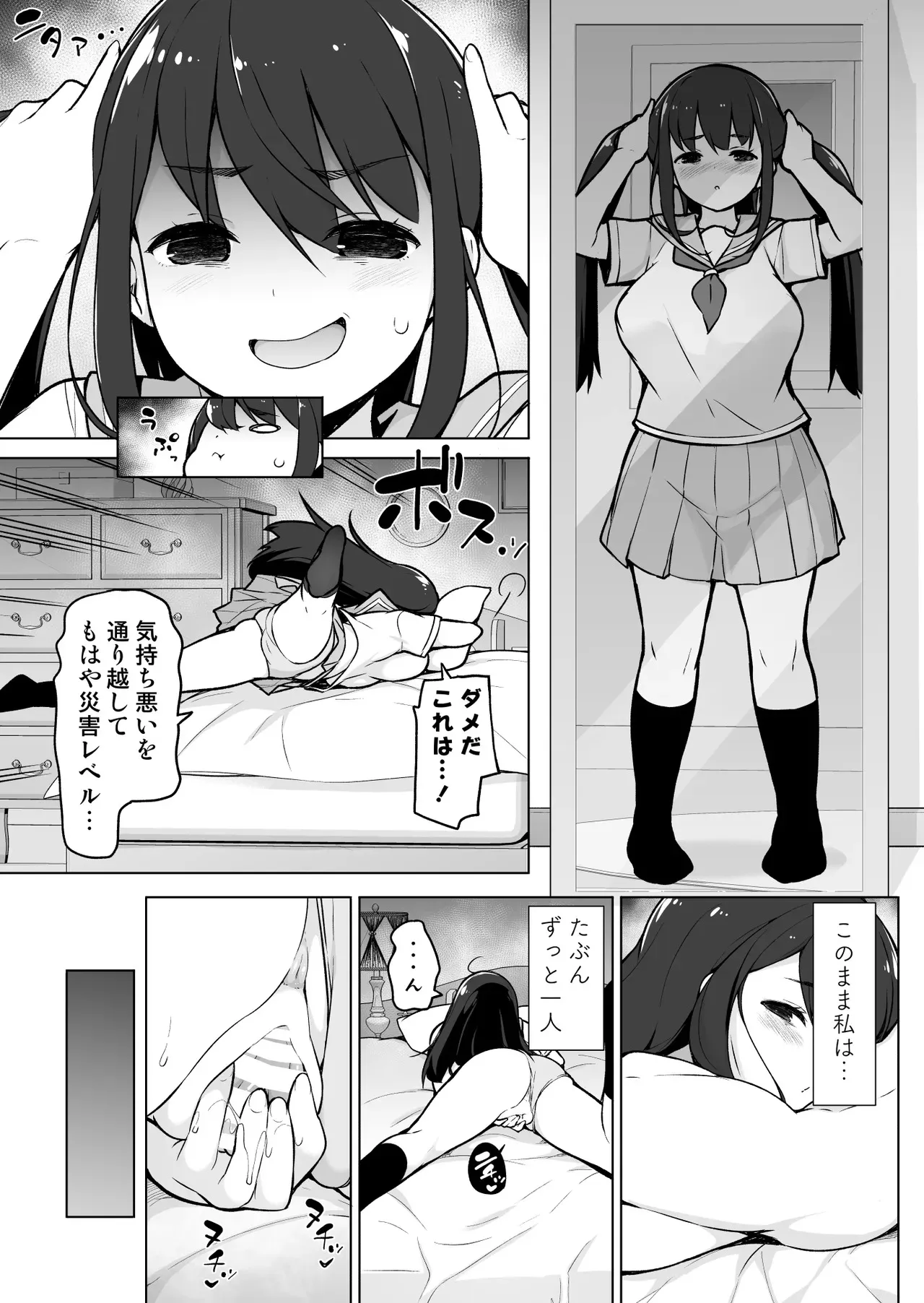 [まっさら島 (元虫)] 地味っっっっっ子！_6