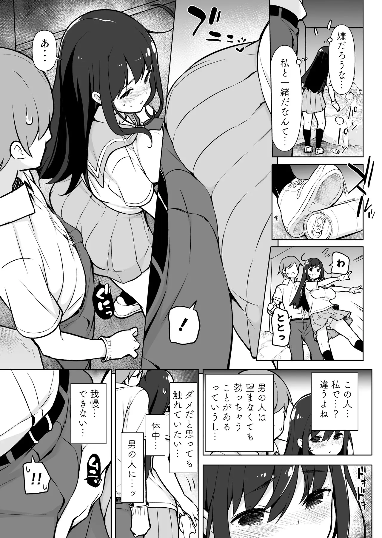 [まっさら島 (元虫)] 地味っっっっっ子！_8