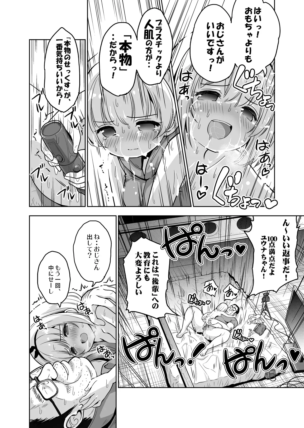 [maverick-VAVA (シグマ会長)] 赤ちゃんデキてもいいからもっと中出ししてくださいっ！第10話 [DL版]_6