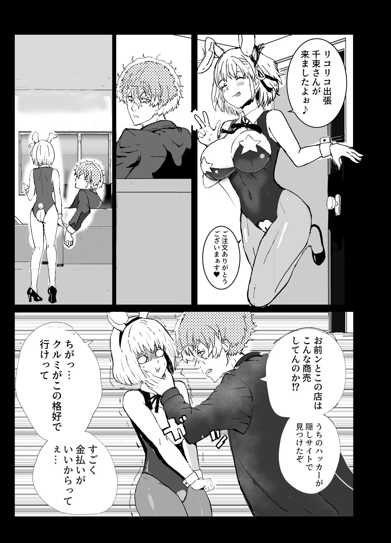 [ごまプリン風味 (ごまぷ)] まじまとえっち リコリコ出張編 (リコリス・リコイル) [DL版]_2
