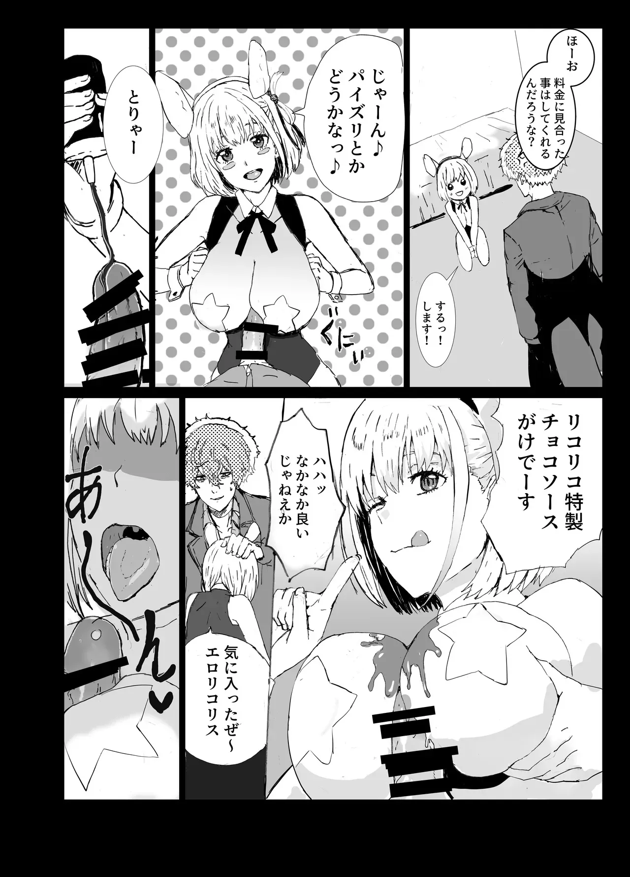 [ごまプリン風味 (ごまぷ)] まじまとえっち リコリコ出張編 (リコリス・リコイル) [DL版]_3