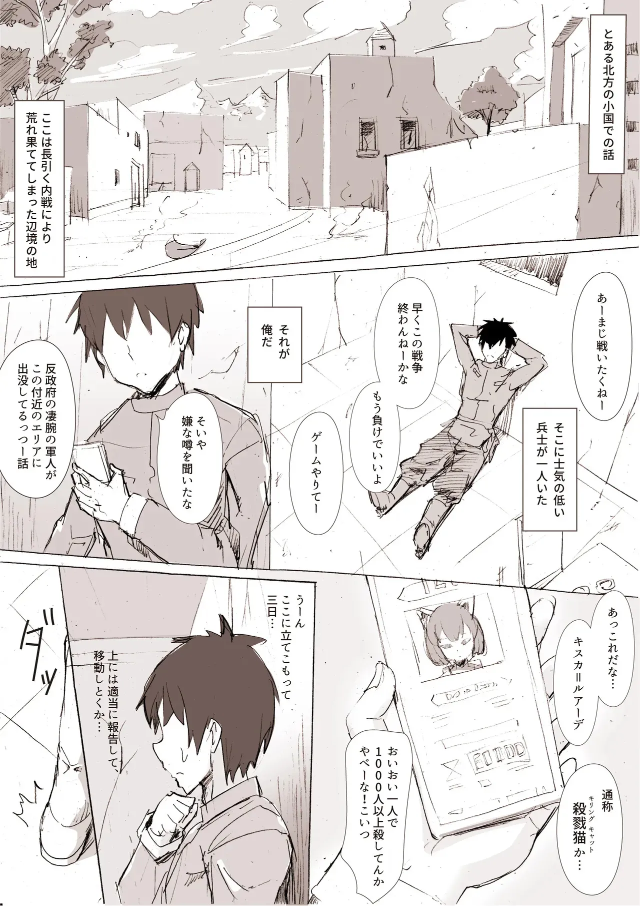[ピコピコサーベル]戦地でふたなり女兵士に遭遇した。_2