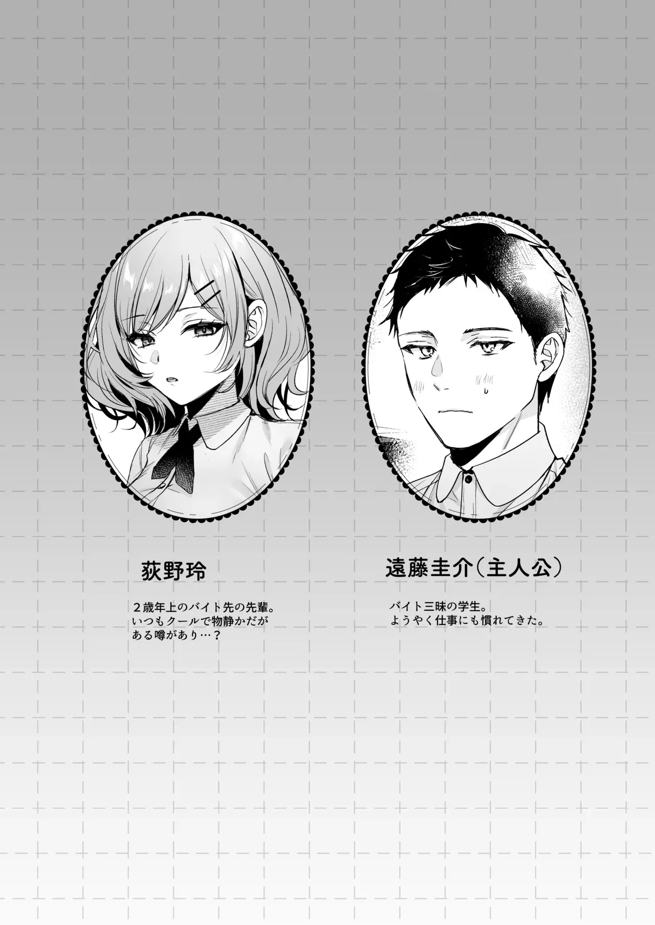 [南浜屋 (南浜よりこ)] 頼めばヤらせてくれるクールな先輩荻野さん。_2