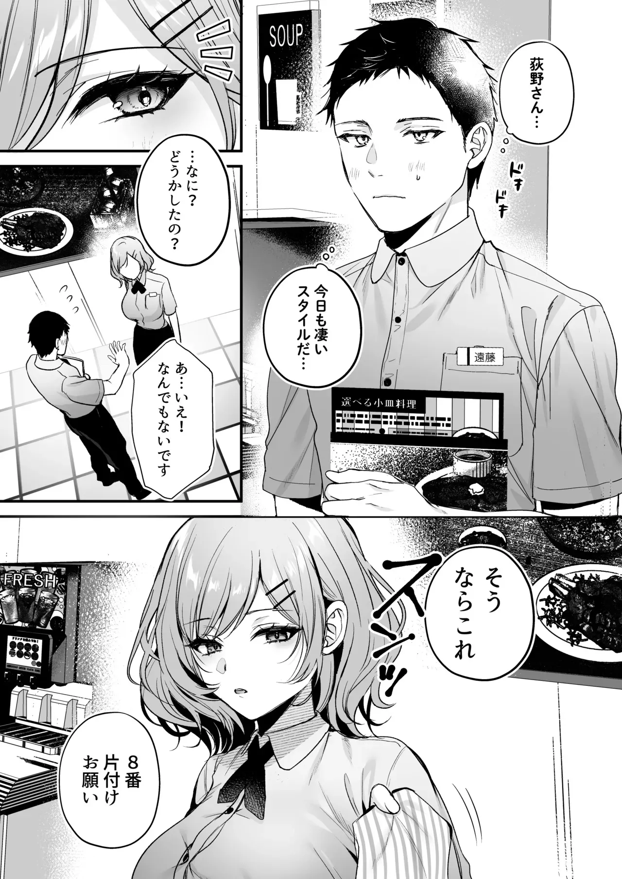 [南浜屋 (南浜よりこ)] 頼めばヤらせてくれるクールな先輩荻野さん。_4