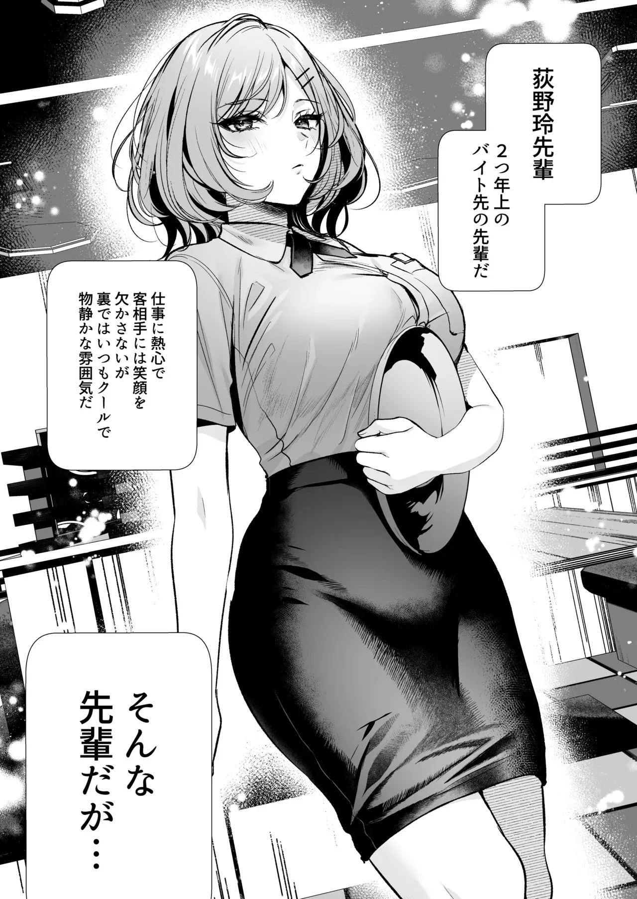 [南浜屋 (南浜よりこ)] 頼めばヤらせてくれるクールな先輩荻野さん。_5
