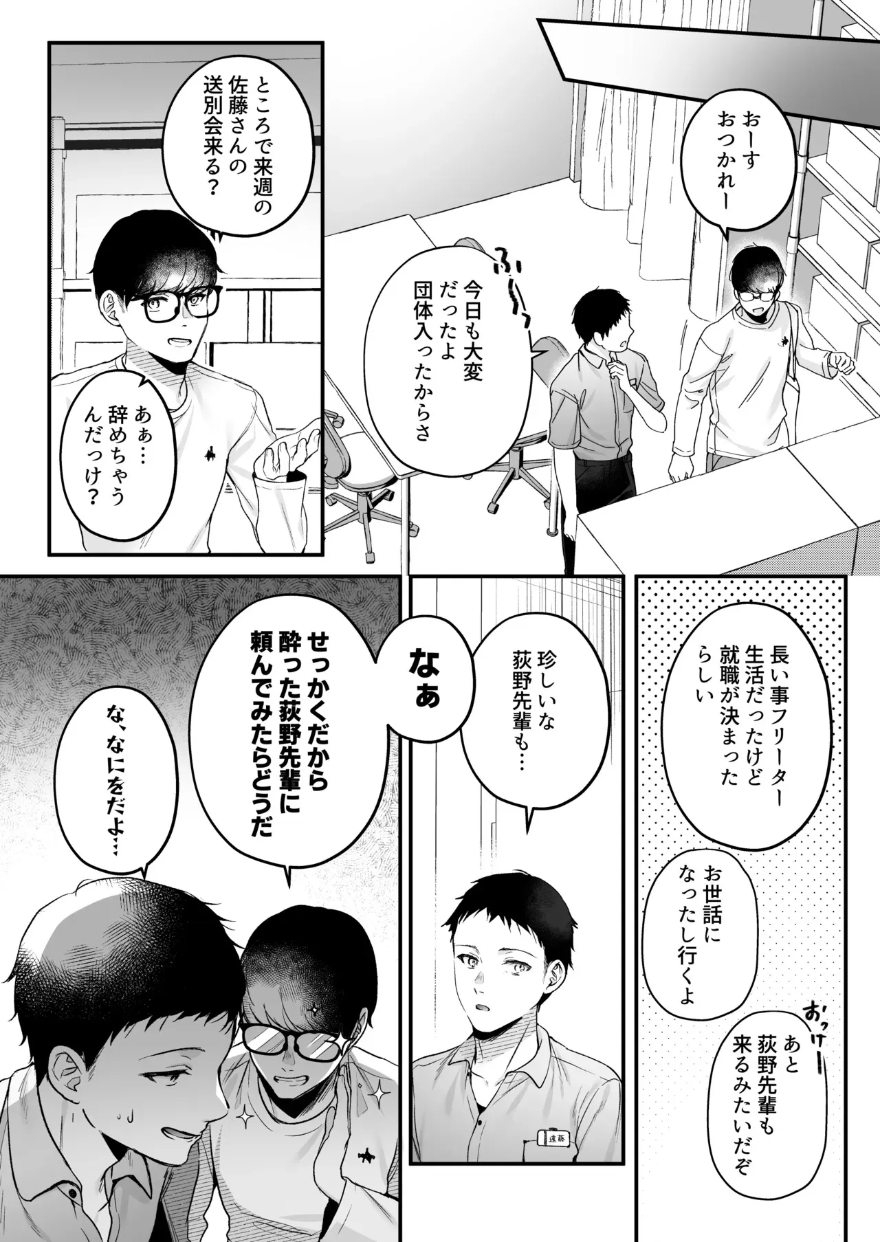 [南浜屋 (南浜よりこ)] 頼めばヤらせてくれるクールな先輩荻野さん。_6