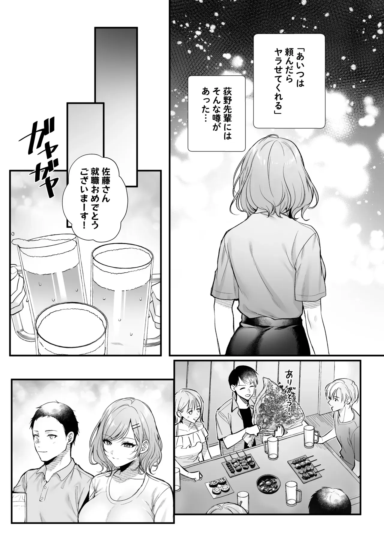 [南浜屋 (南浜よりこ)] 頼めばヤらせてくれるクールな先輩荻野さん。_8