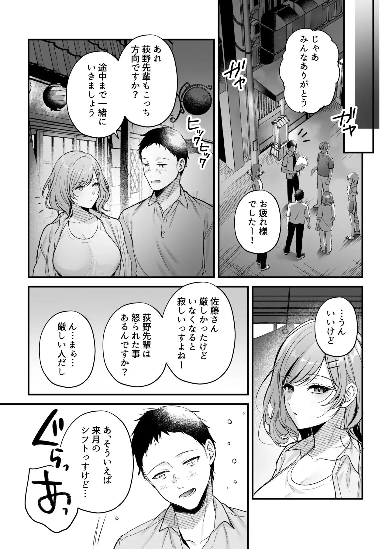 [南浜屋 (南浜よりこ)] 頼めばヤらせてくれるクールな先輩荻野さん。_9