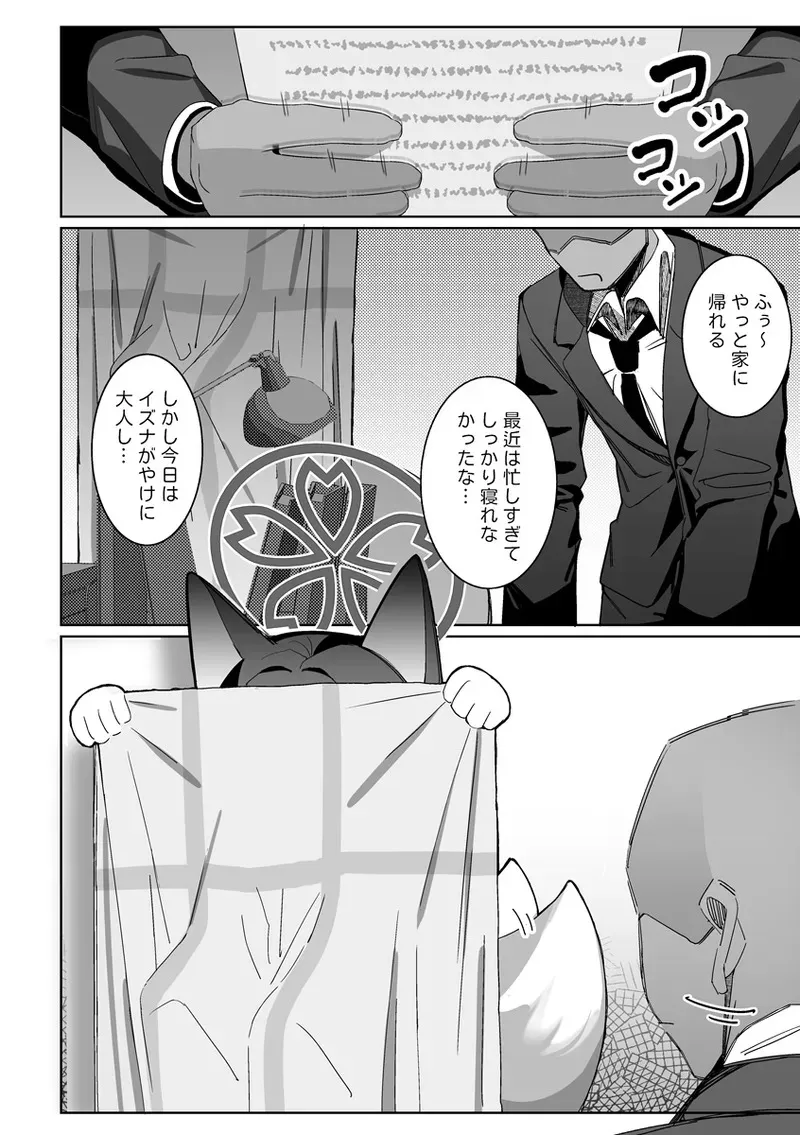[AHedtra] Kuda Izuna_9