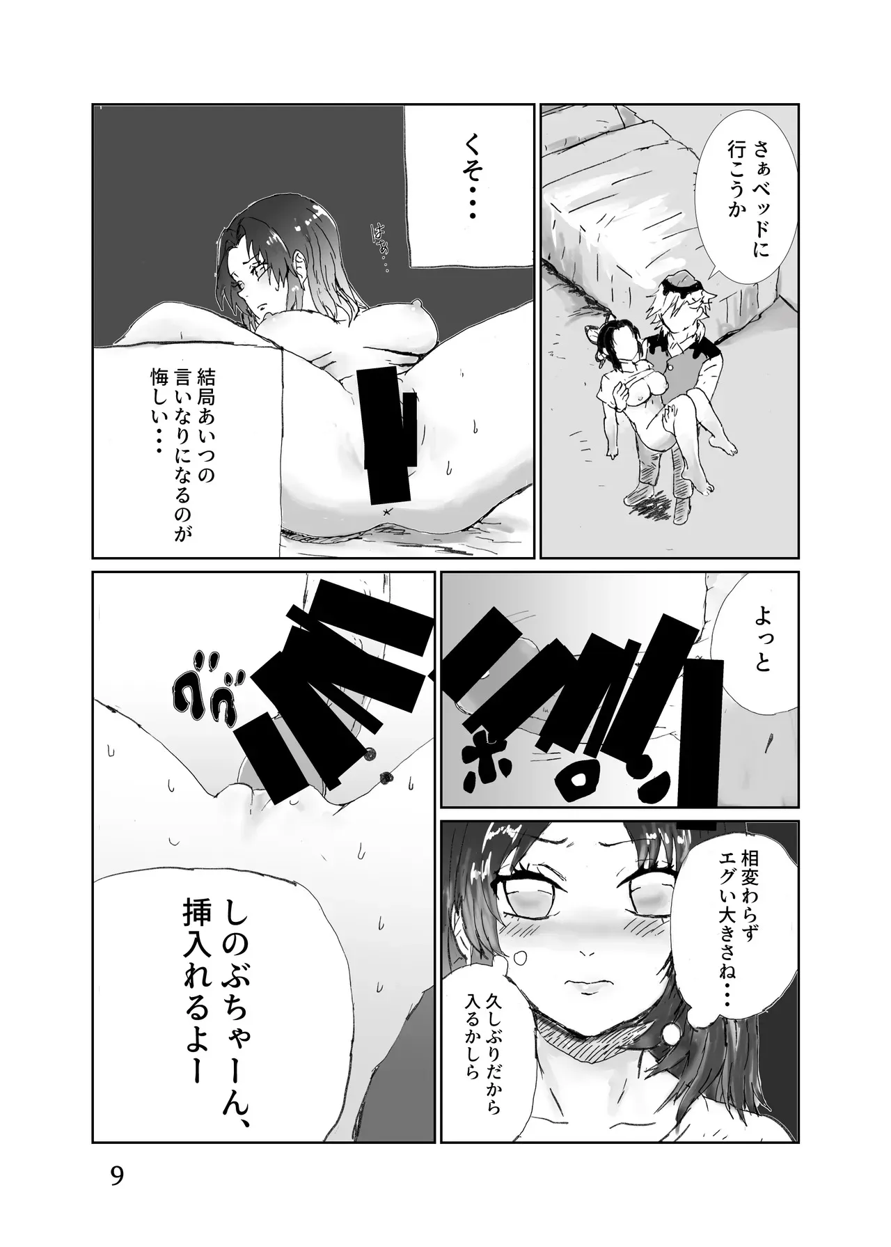 [ごまぷ] 童しのセックス本（再録）_10