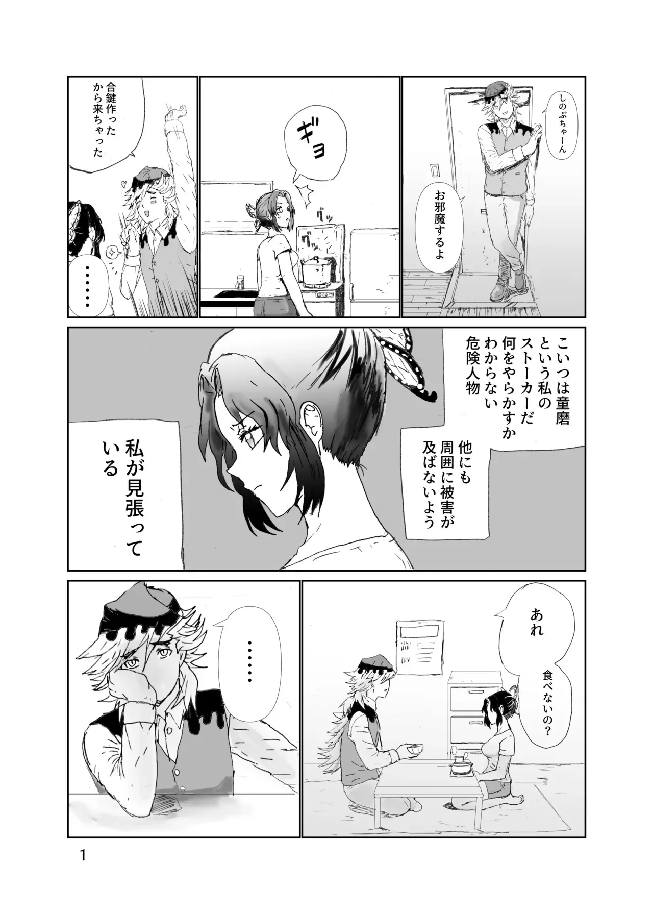 [ごまぷ] 童しのセックス本（再録）_2