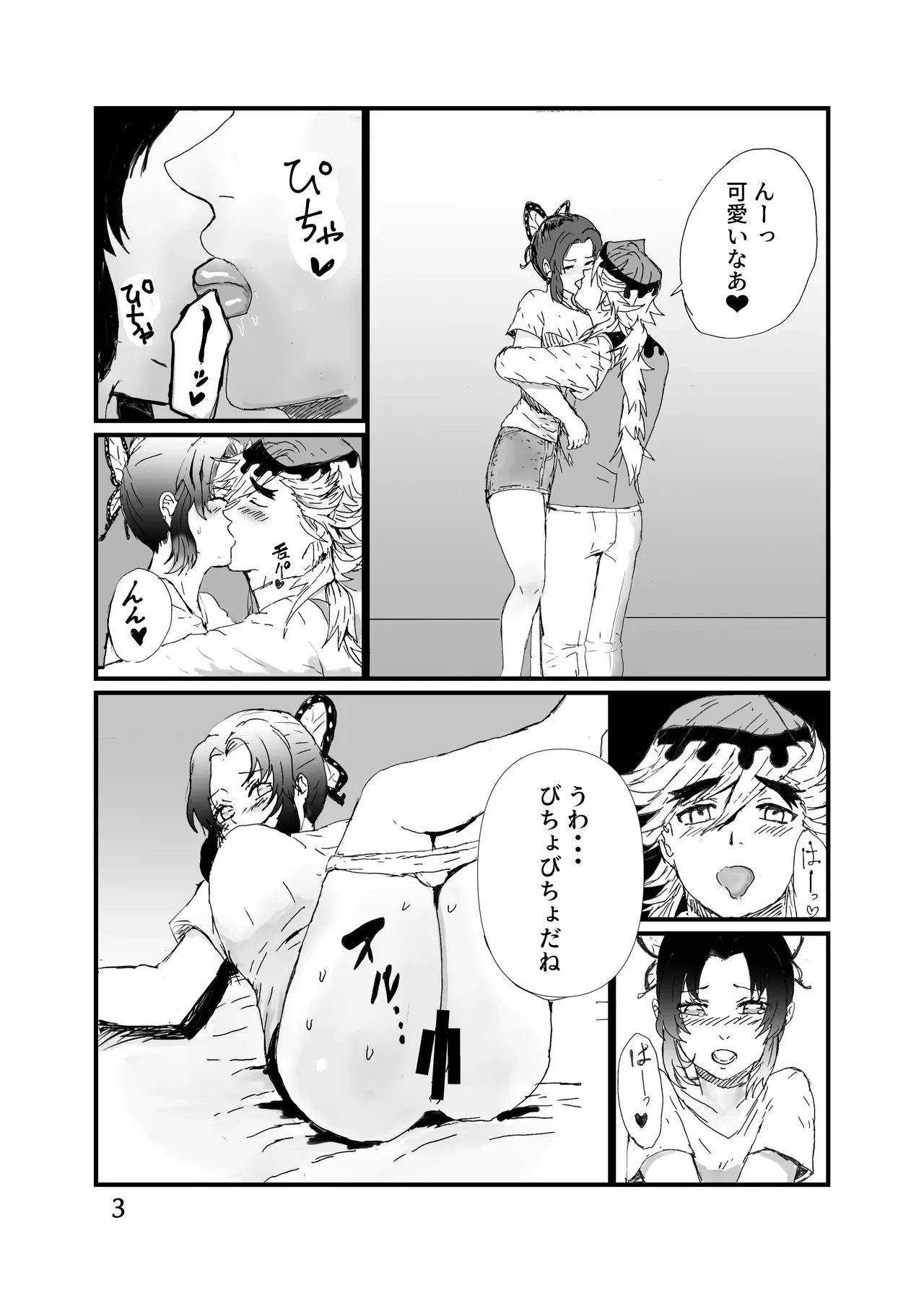 [ごまぷ] 童しのセックス本（再録）_4