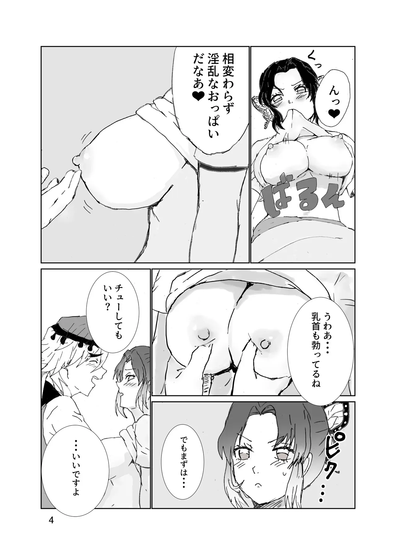 [ごまぷ] 童しのセックス本（再録）_5