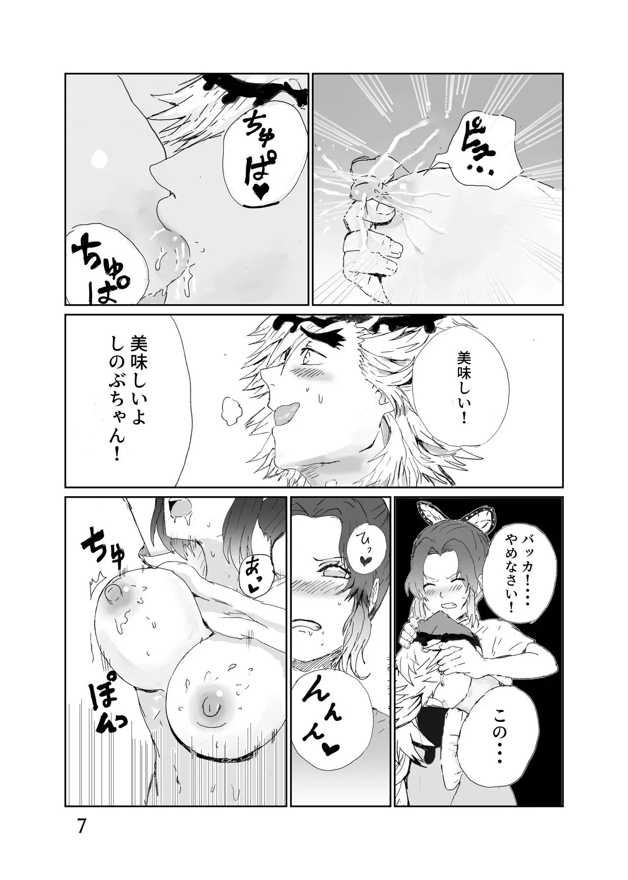 [ごまぷ] 童しのセックス本（再録）_8