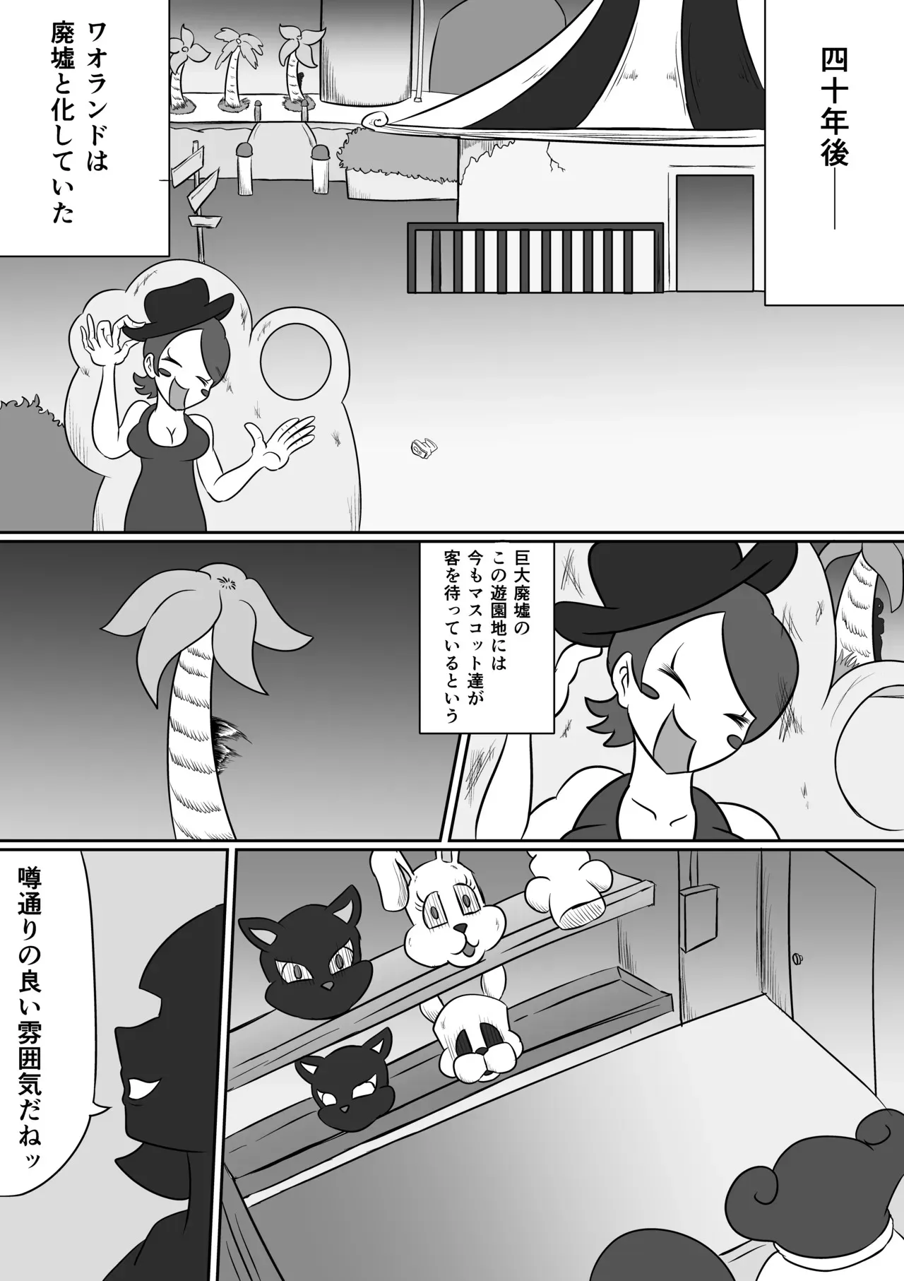 [Kara] 真夜中の遊園地